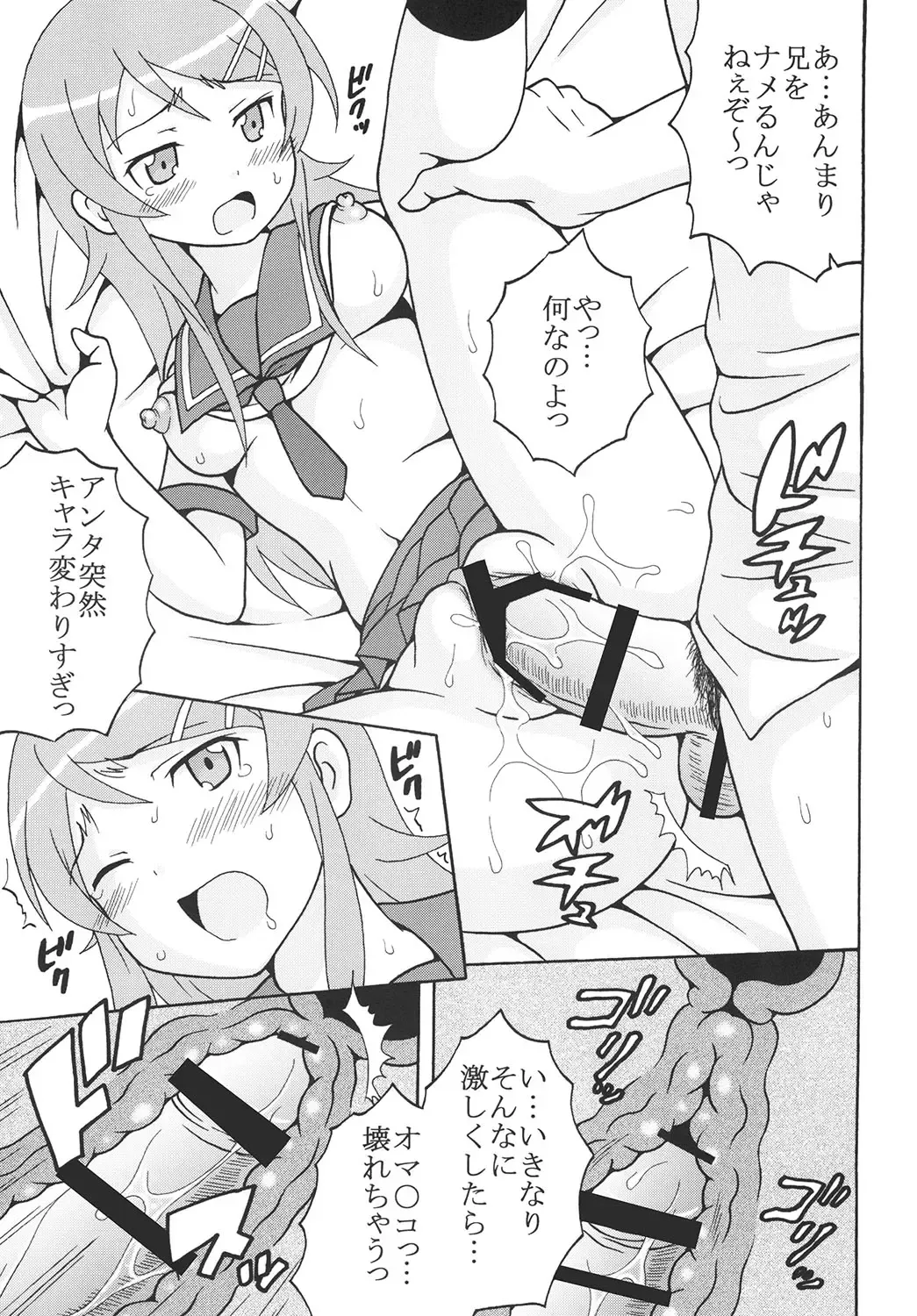 [Naoki - Purin] Ore no Imouto to Sono Onna Tomodachi ga Ero Kawaii Wake ga Nai Fhentai - Page 8