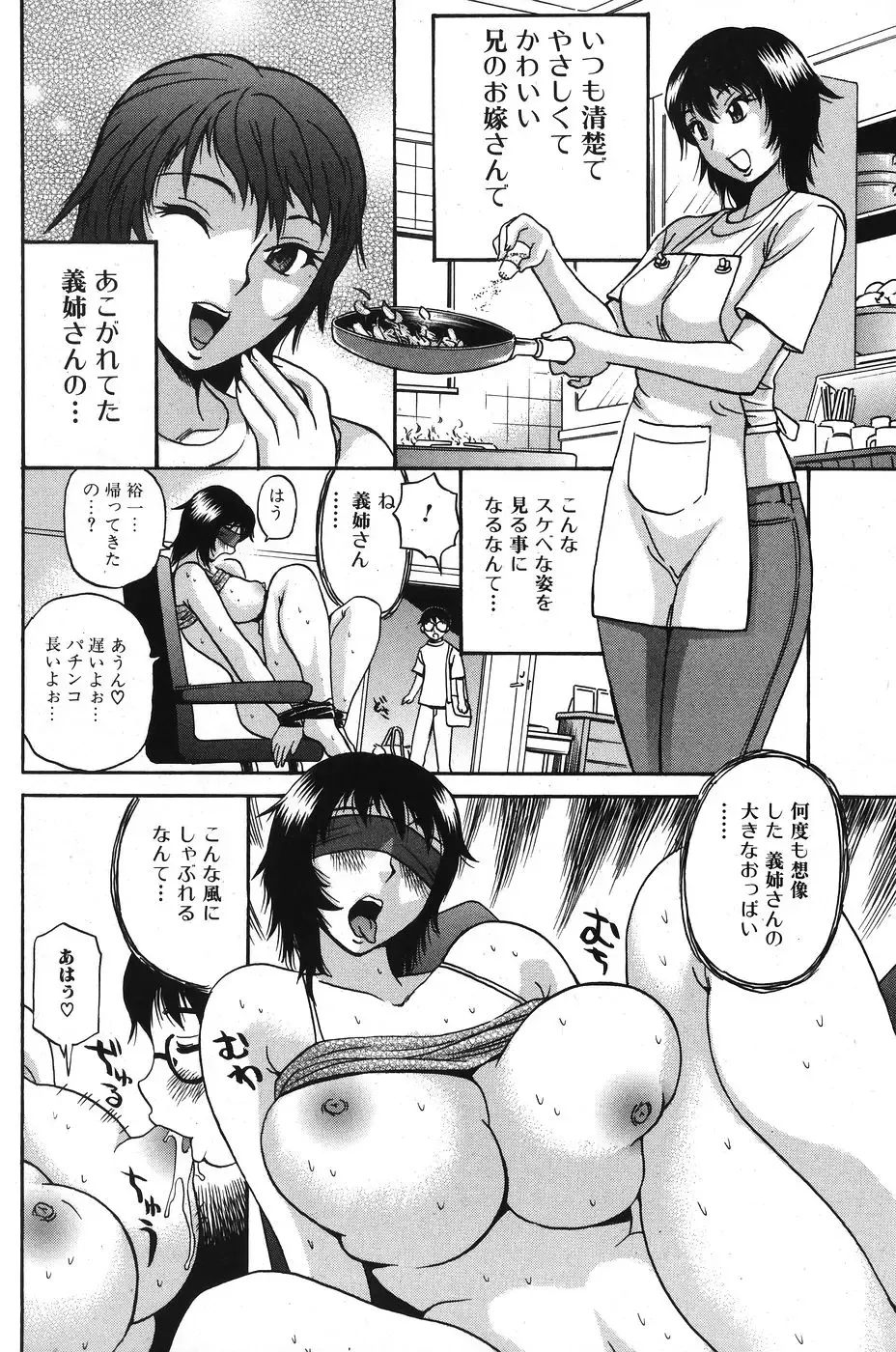 Jun-Ai Kajitsu 2007-11 Fhentai - Page 107