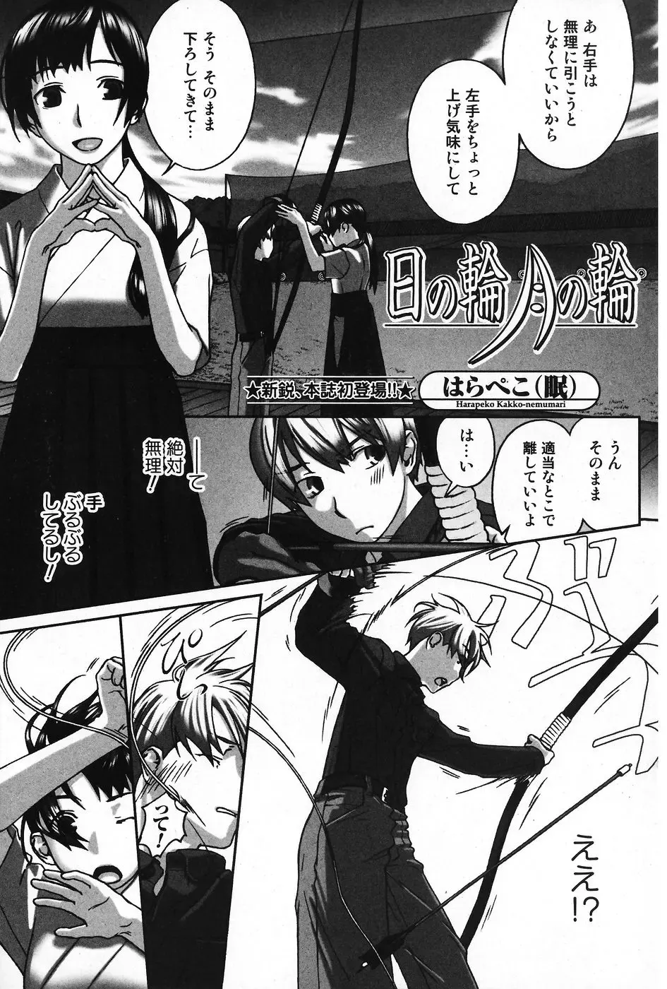 Jun-Ai Kajitsu 2007-11 Fhentai - Page 122