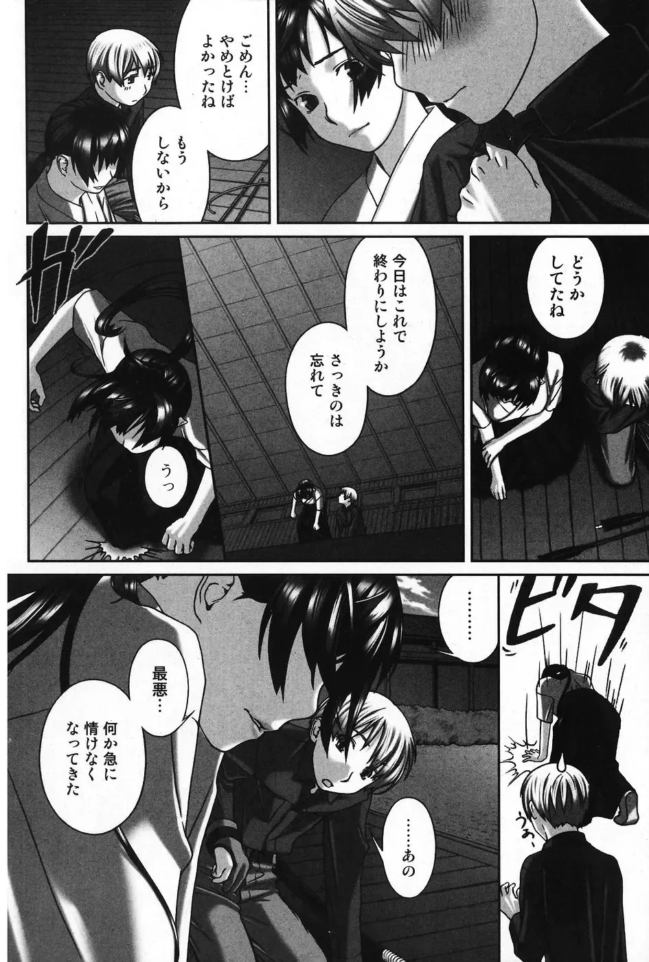 Jun-Ai Kajitsu 2007-11 Fhentai - Page 125