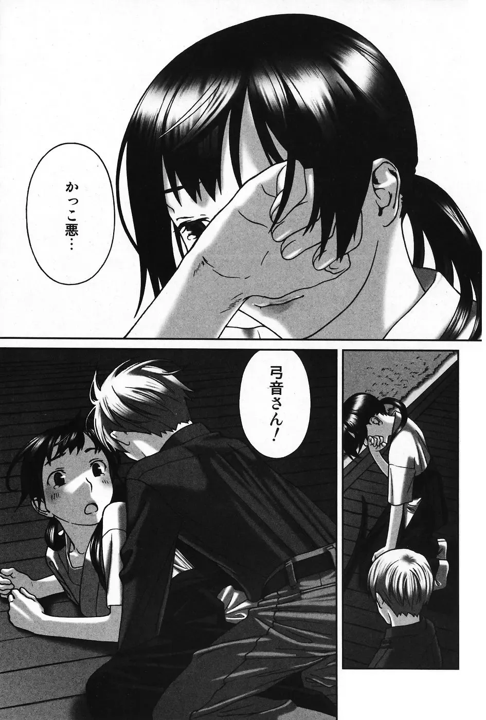 Jun-Ai Kajitsu 2007-11 Fhentai - Page 126