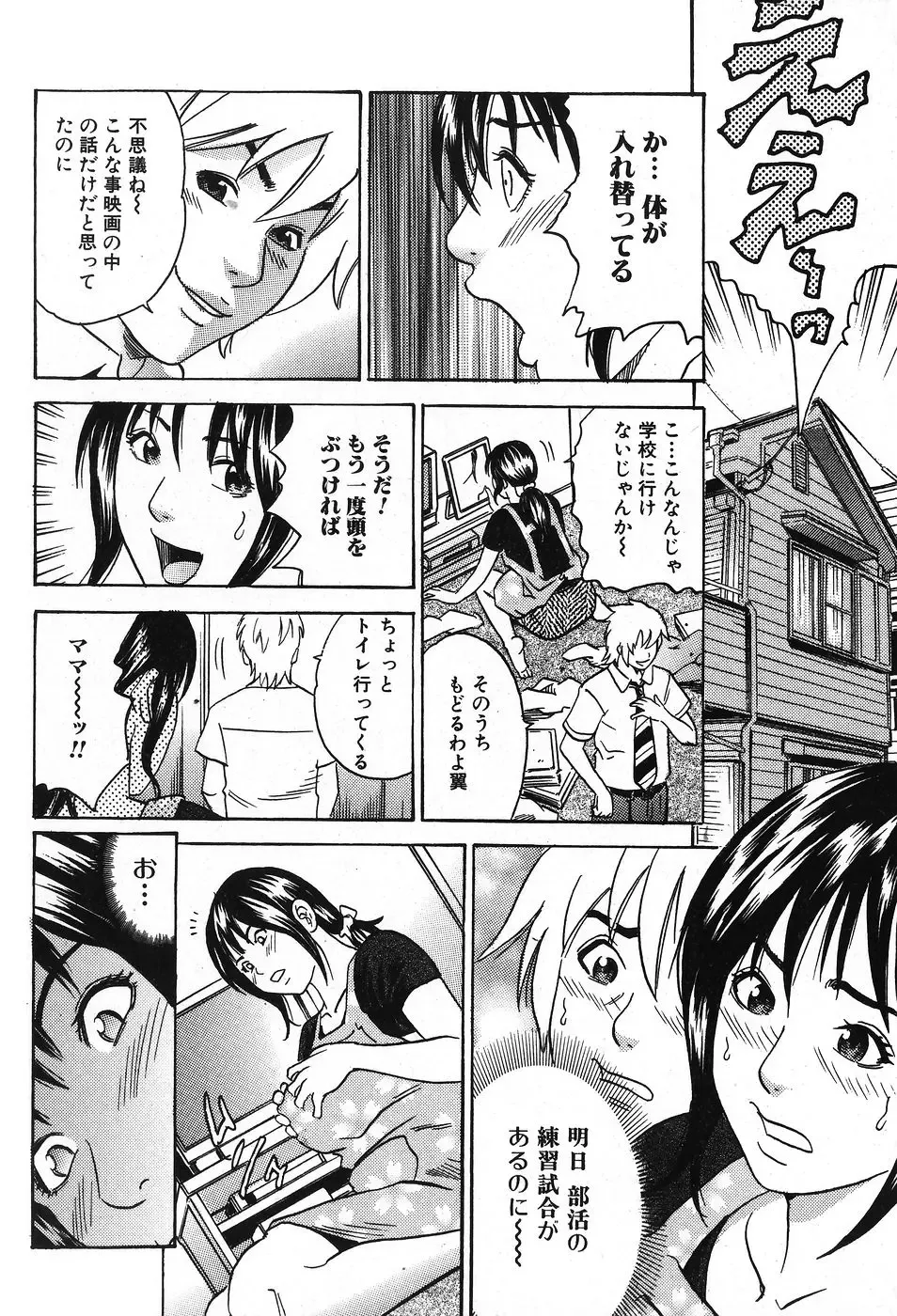 Jun-Ai Kajitsu 2007-11 Fhentai - Page 141