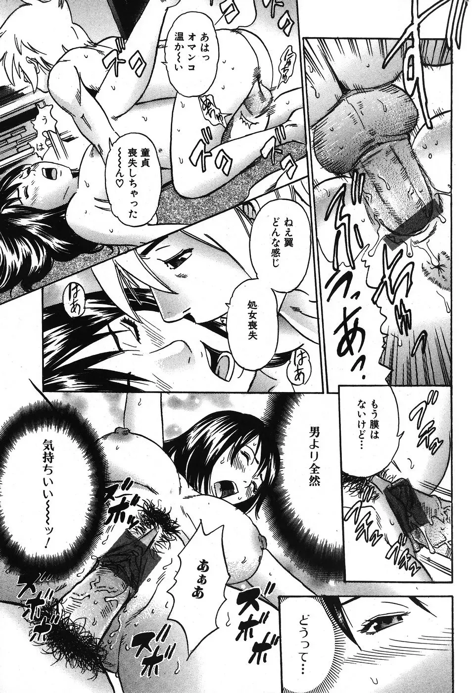 Jun-Ai Kajitsu 2007-11 Fhentai - Page 150