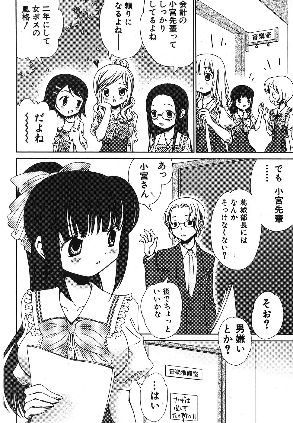 Jun-Ai Kajitsu 2007-11 Fhentai - Page 155