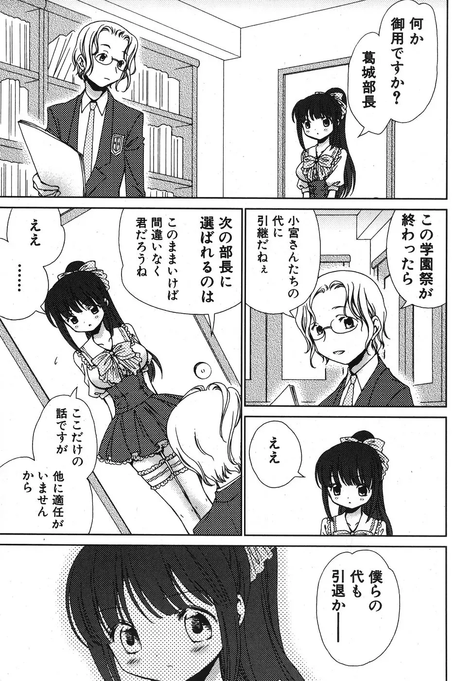 Jun-Ai Kajitsu 2007-11 Fhentai - Page 156