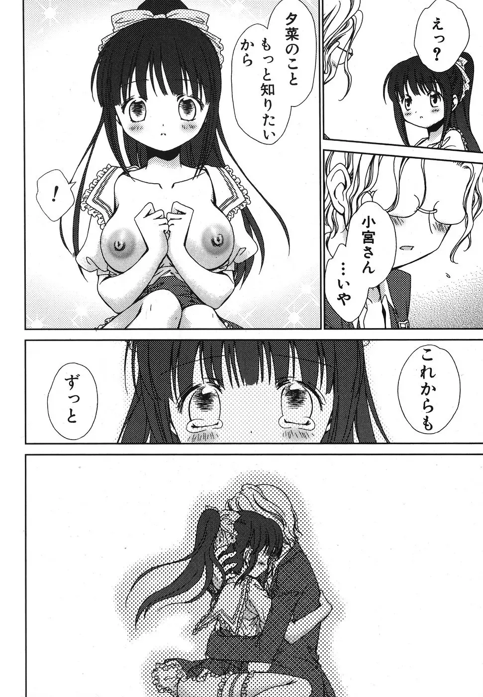 Jun-Ai Kajitsu 2007-11 Fhentai - Page 163