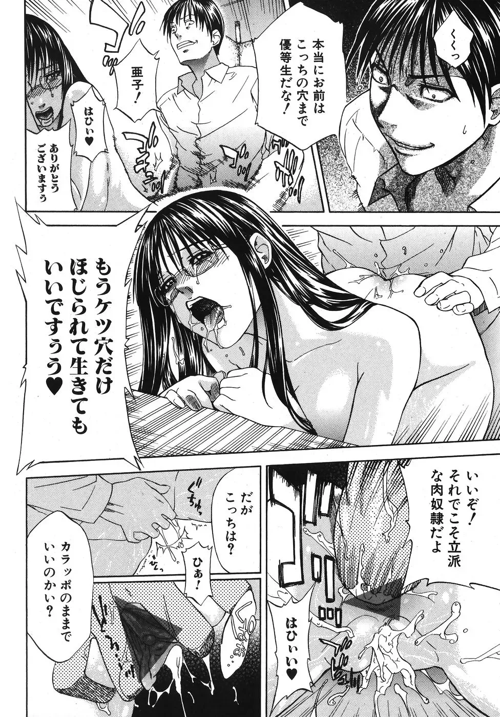 Jun-Ai Kajitsu 2007-11 Fhentai - Page 179