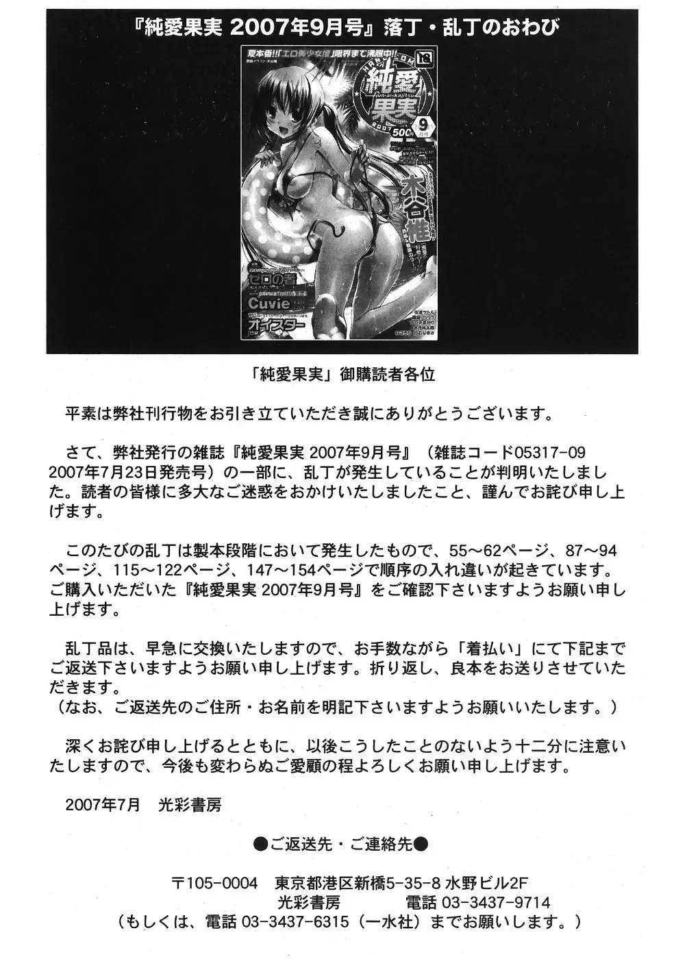 Jun-Ai Kajitsu 2007-11 Fhentai - Page 200
