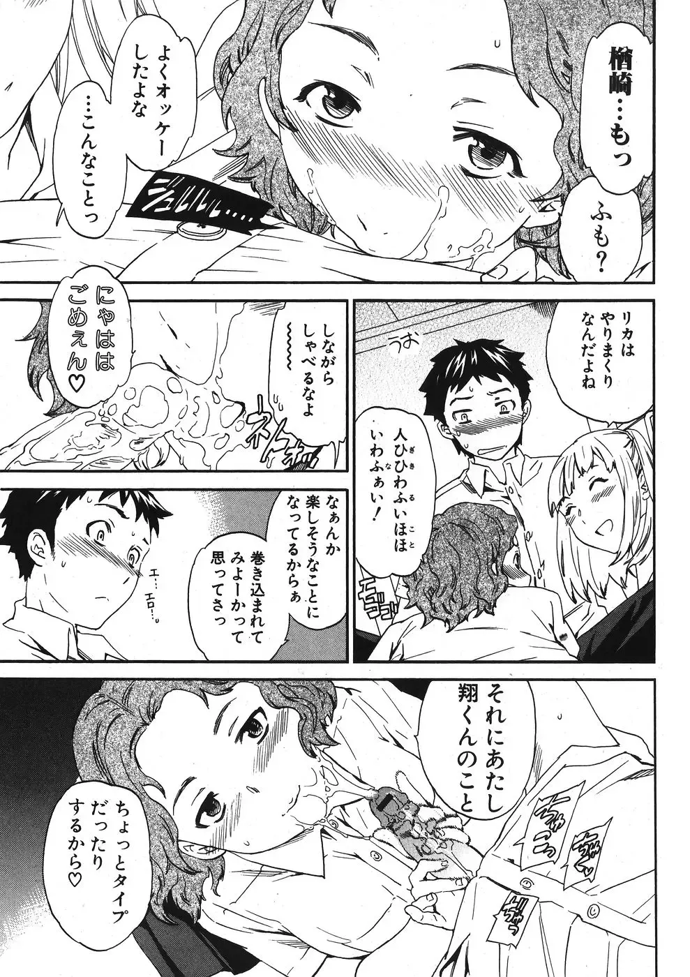 Jun-Ai Kajitsu 2007-11 Fhentai - Page 24