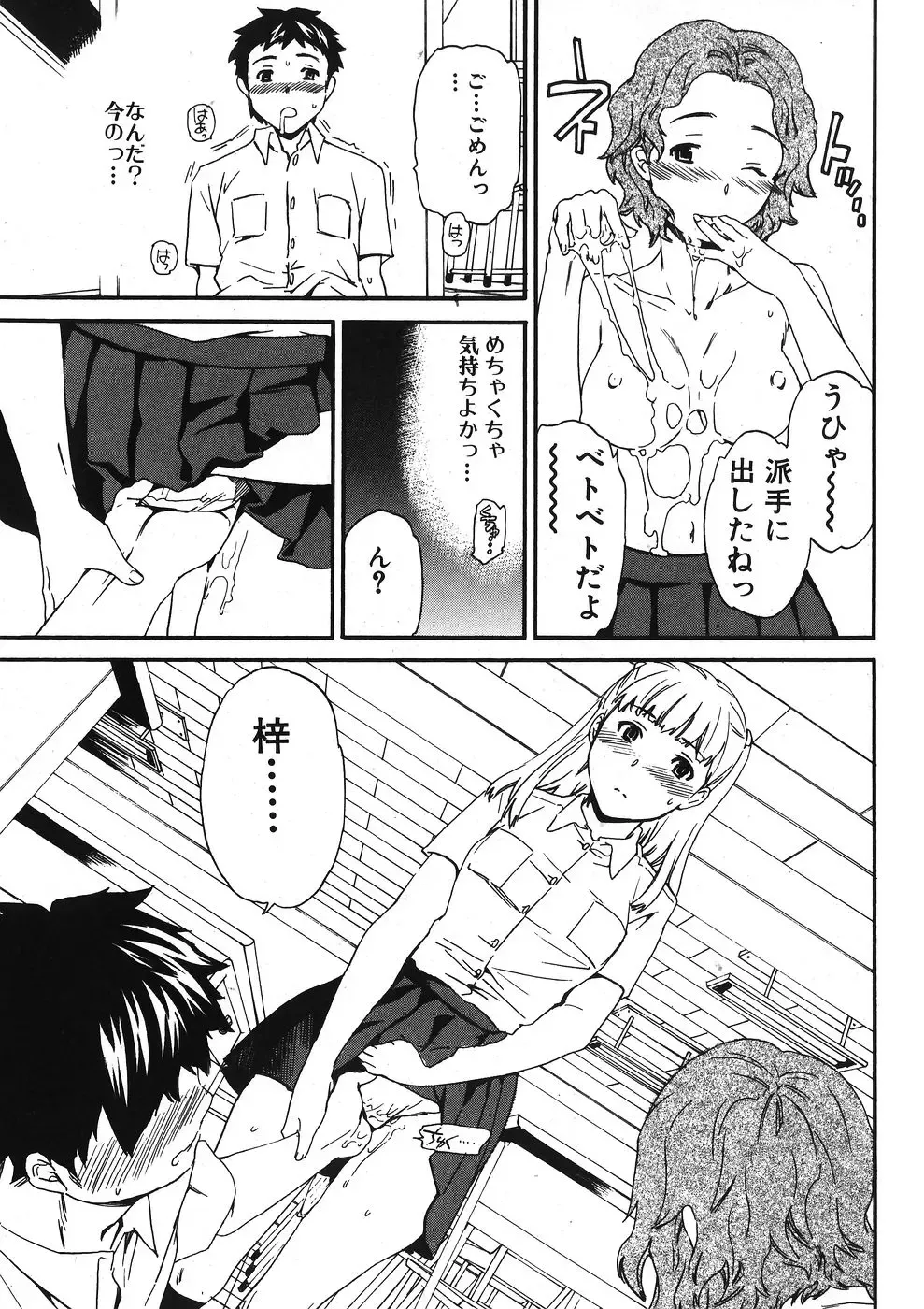 Jun-Ai Kajitsu 2007-11 Fhentai - Page 28