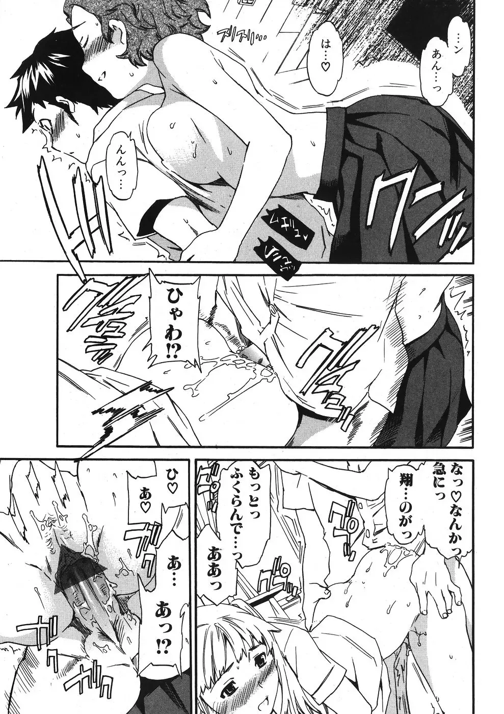 Jun-Ai Kajitsu 2007-11 Fhentai - Page 32