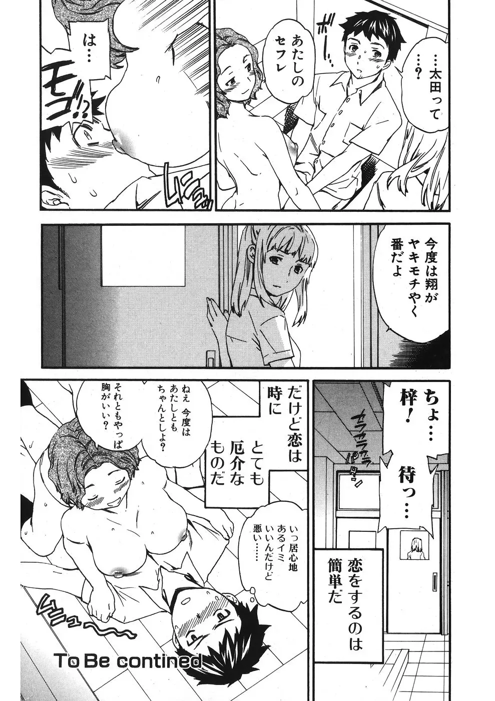 Jun-Ai Kajitsu 2007-11 Fhentai - Page 35
