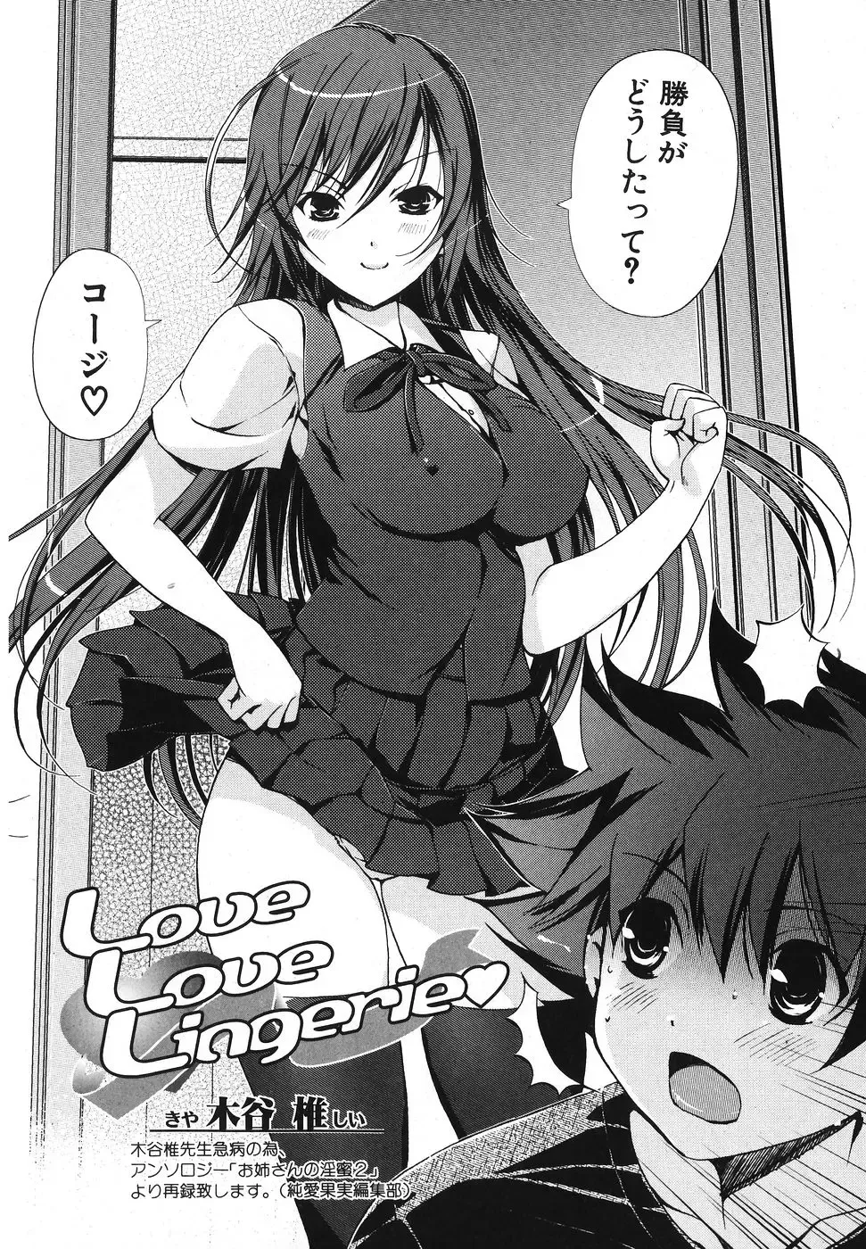 Jun-Ai Kajitsu 2007-11 Fhentai - Page 39