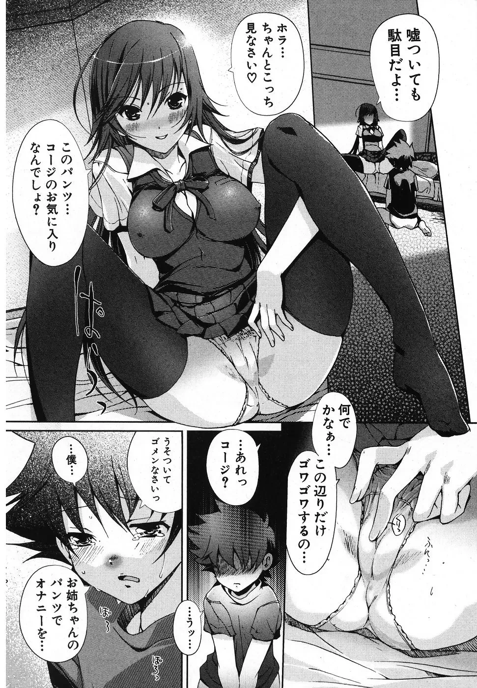 Jun-Ai Kajitsu 2007-11 Fhentai - Page 41