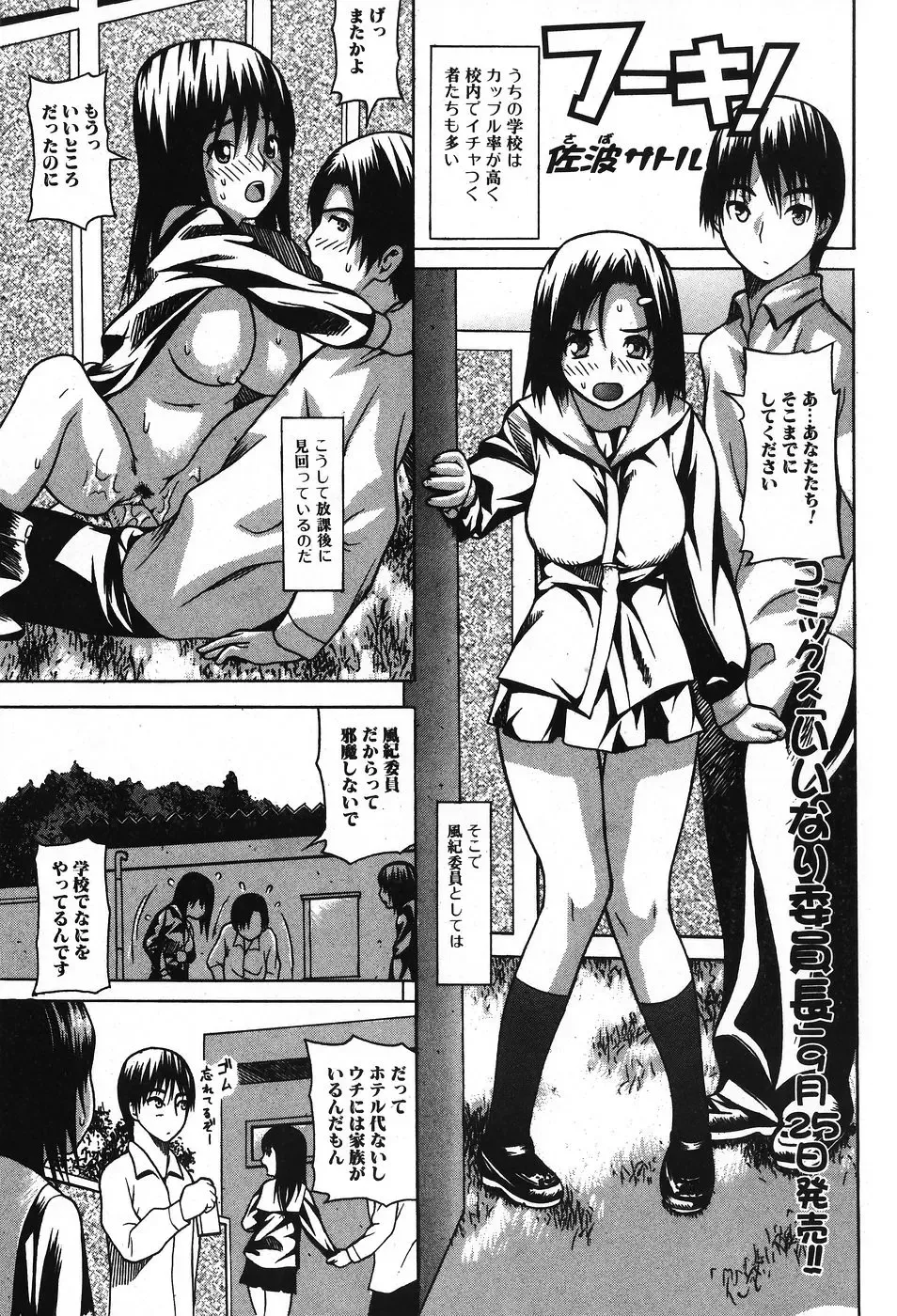 Jun-Ai Kajitsu 2007-11 Fhentai - Page 54