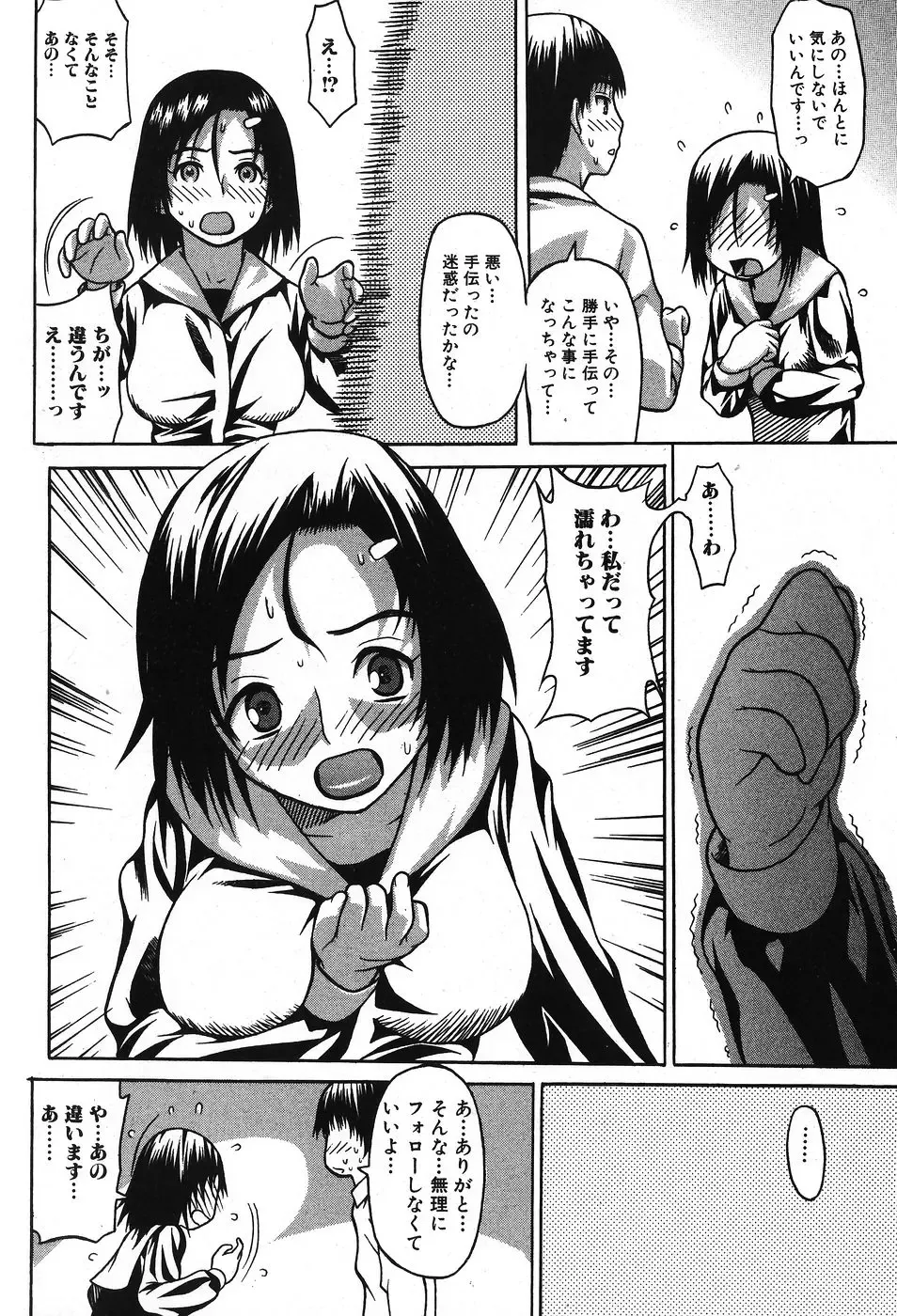 Jun-Ai Kajitsu 2007-11 Fhentai - Page 57
