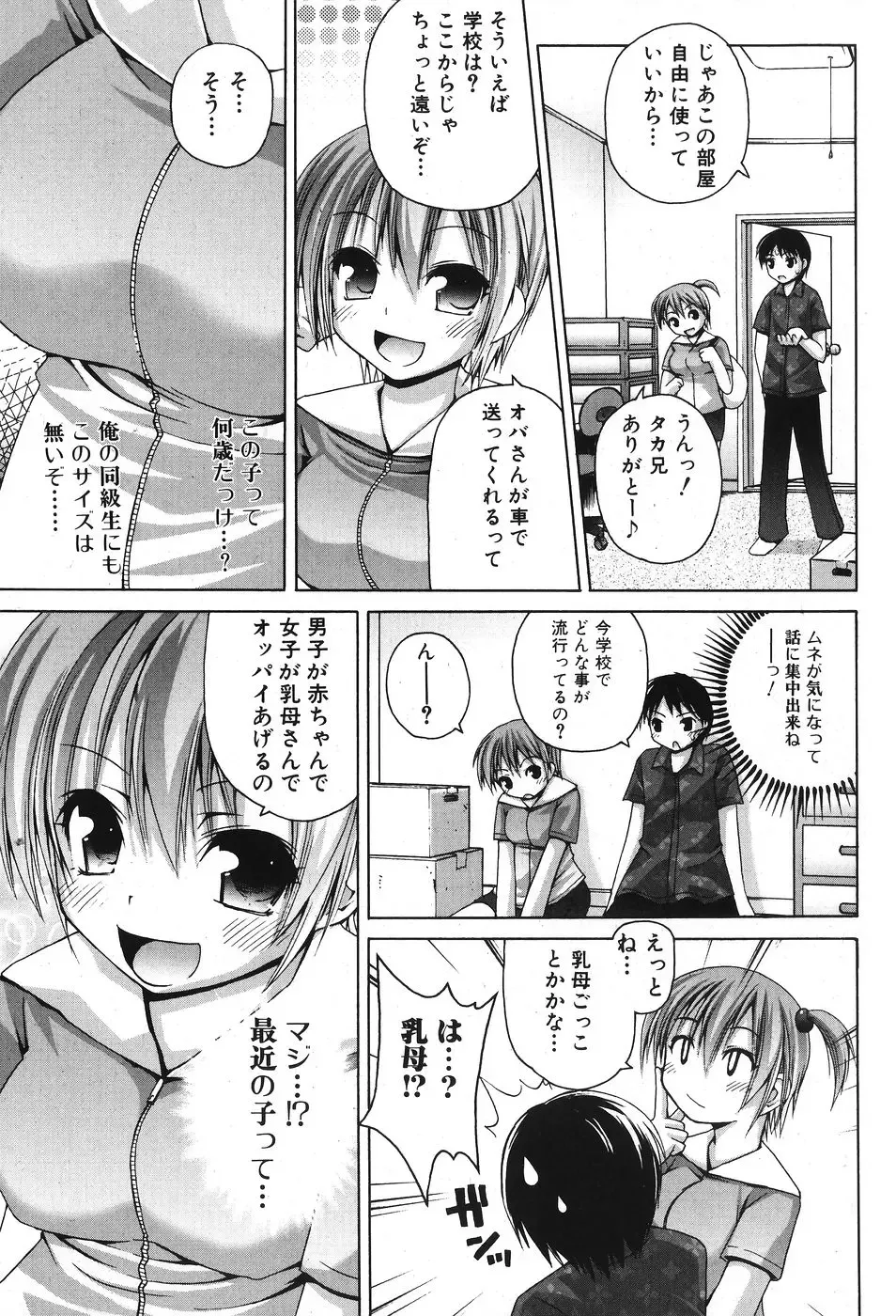 Jun-Ai Kajitsu 2007-11 Fhentai - Page 72
