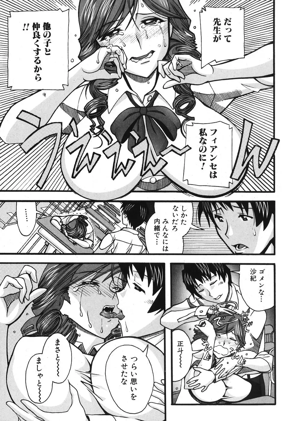 Jun-Ai Kajitsu 2007-11 Fhentai - Page 88