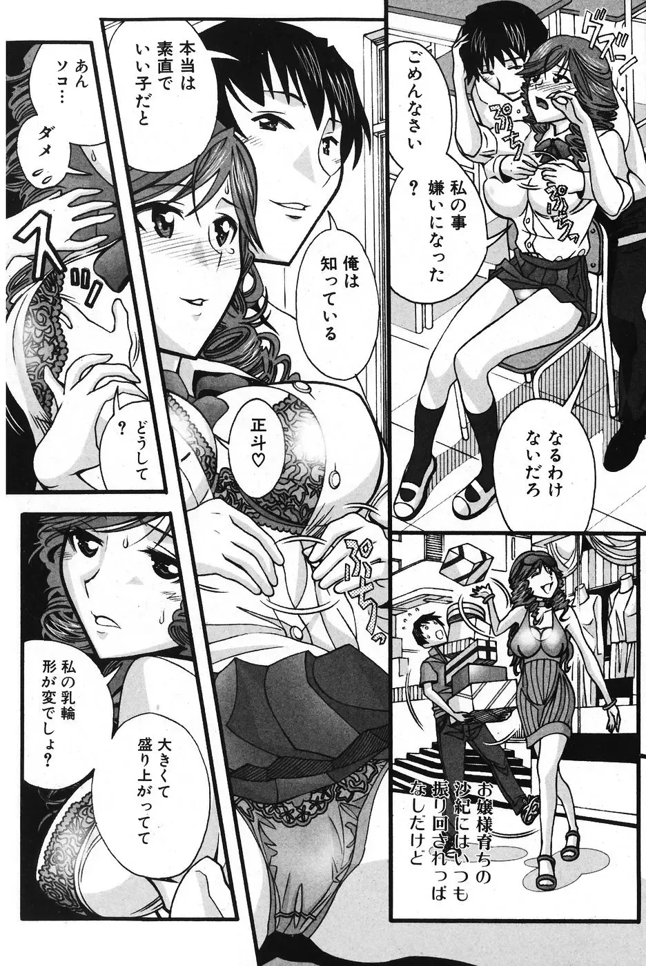 Jun-Ai Kajitsu 2007-11 Fhentai - Page 89