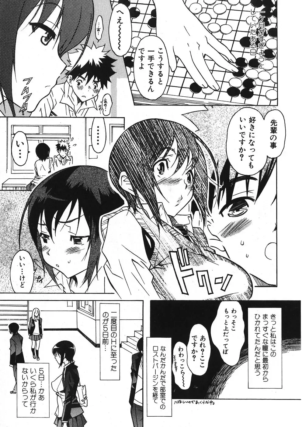 Jun-Ai Kajitsu 2007-11 Fhentai - Page 9