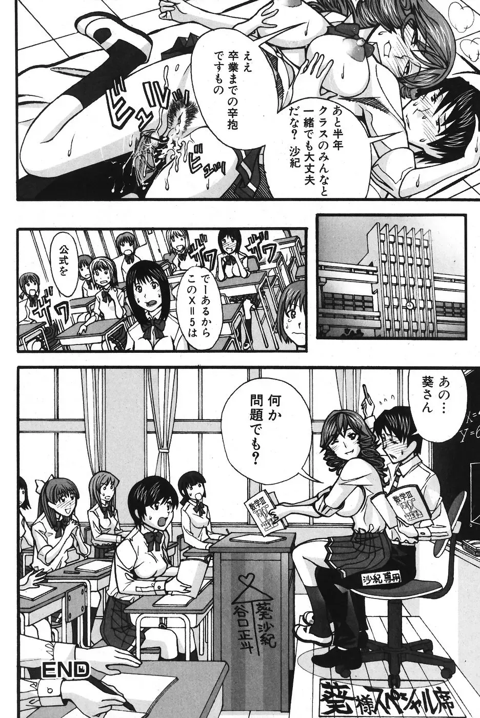 Jun-Ai Kajitsu 2007-11 Fhentai - Page 99