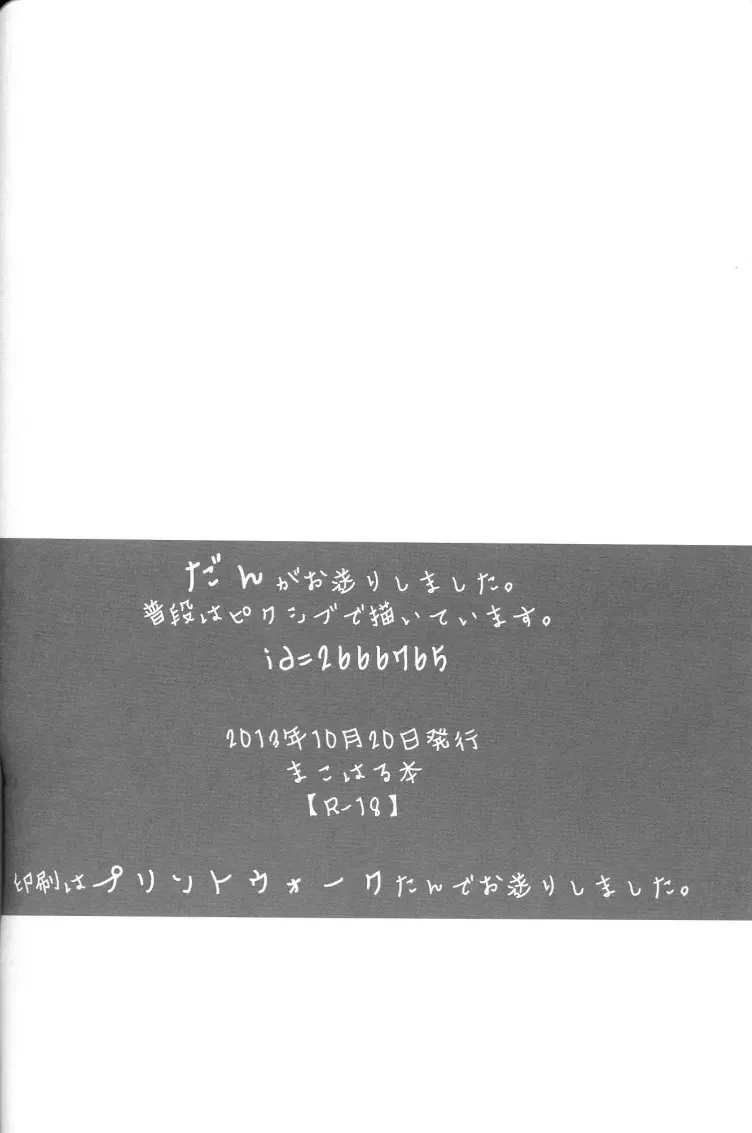 [Dan] Haruka, Gyutte Shite. Fhentai - Page 25