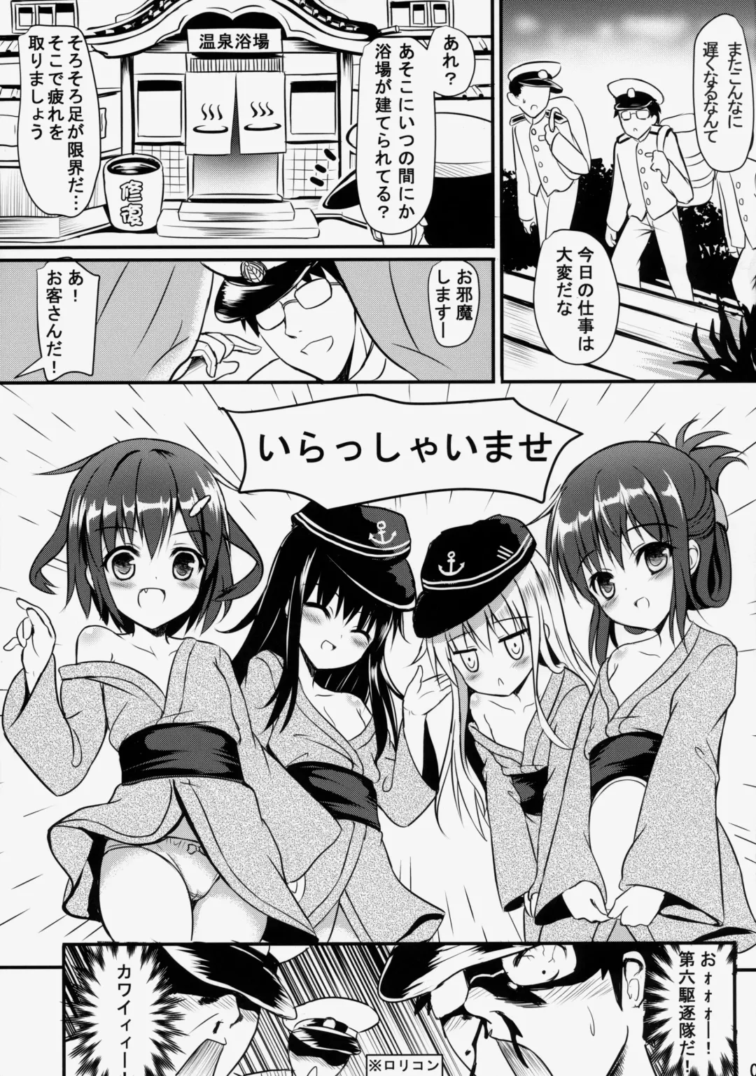 [Milkshake] Dai Roku Kuchiku Onsen Yokujou Fhentai - Page 4