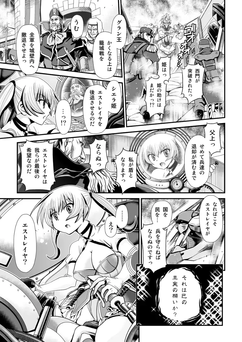 [Zummy] Shinki Estrella Fhentai - Page 1