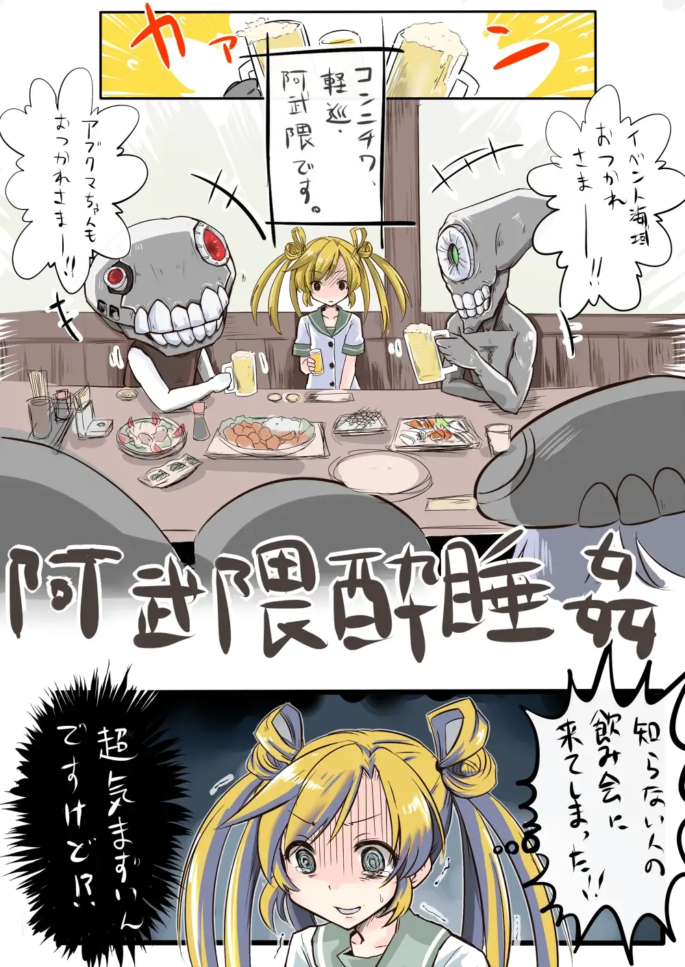 [Wakie] Abukuma-chan Deisui su Fhentai - Page 2
