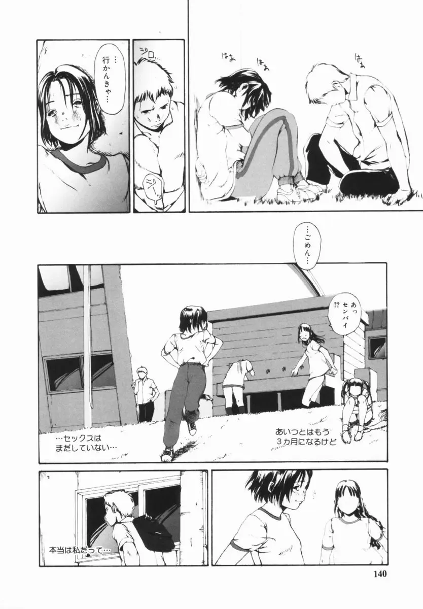 [Mikan R] Shinai Naru Otona Tachi e - Dear Elderly People Fhentai.net - Page 141