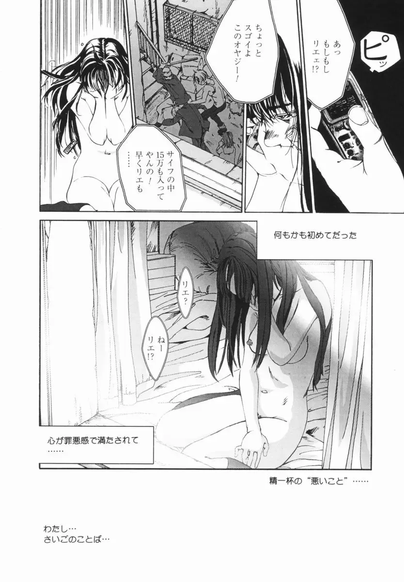 [Mikan R] Shinai Naru Otona Tachi e - Dear Elderly People Fhentai.net - Page 79