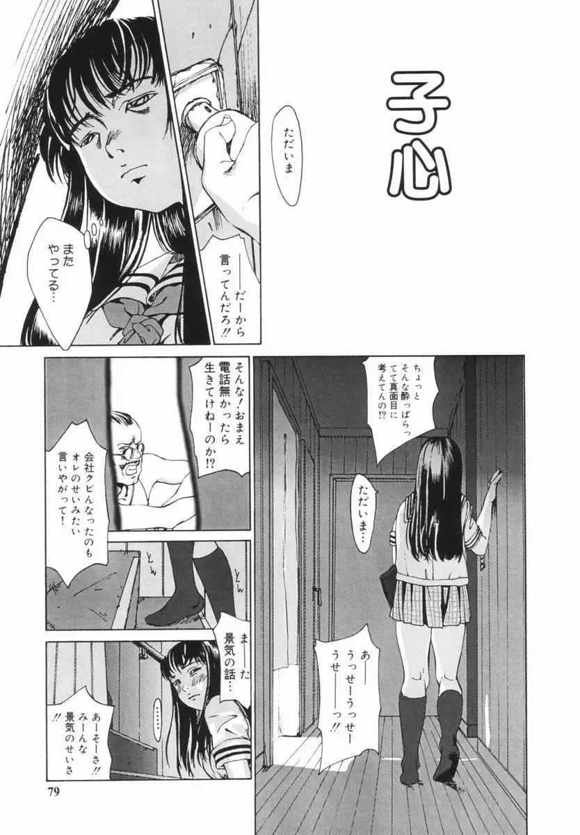 [Mikan R] Shinai Naru Otona Tachi e - Dear Elderly People Fhentai.net - Page 80