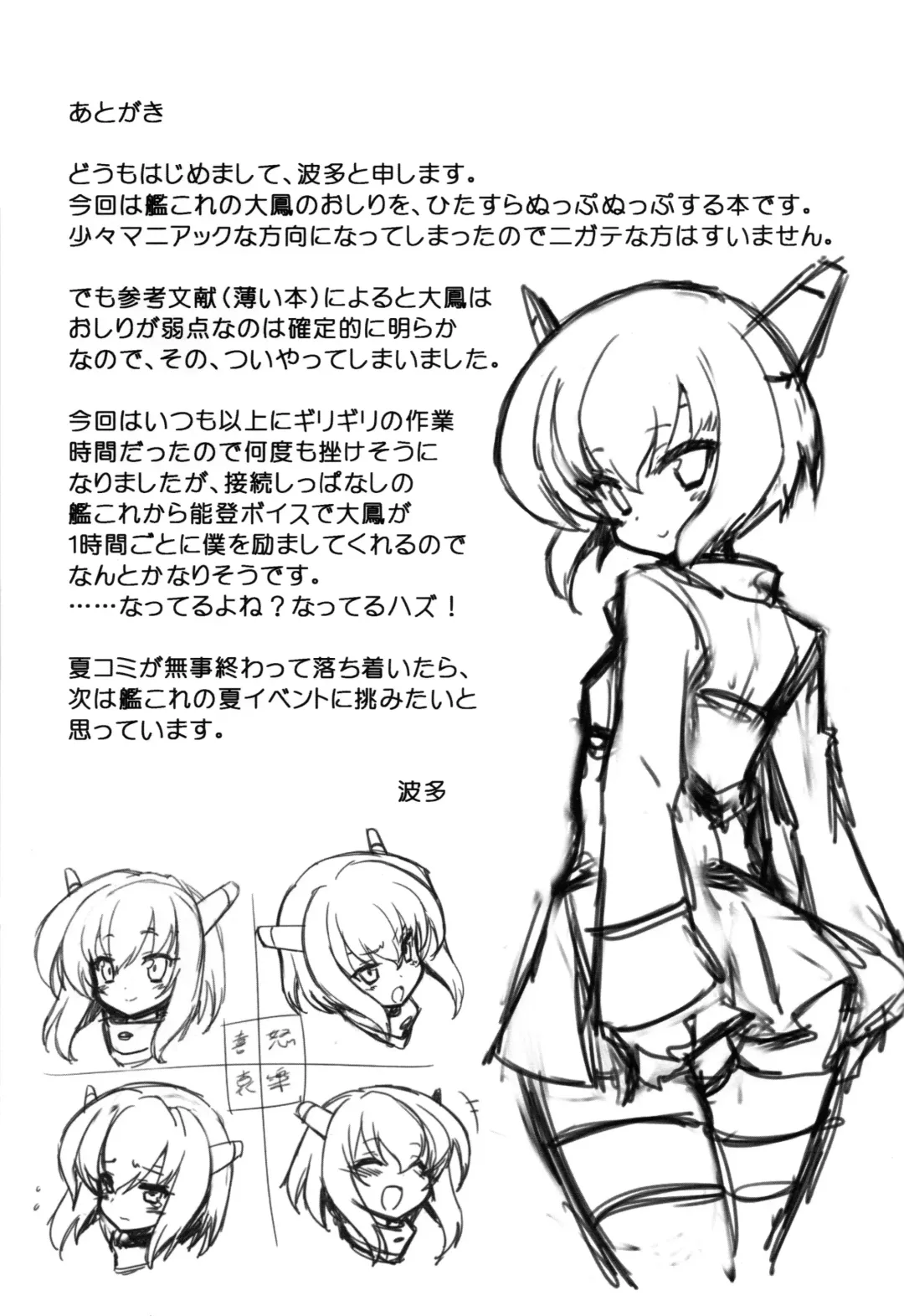 [Hata] Hurricane Bow Fhentai - Page 17