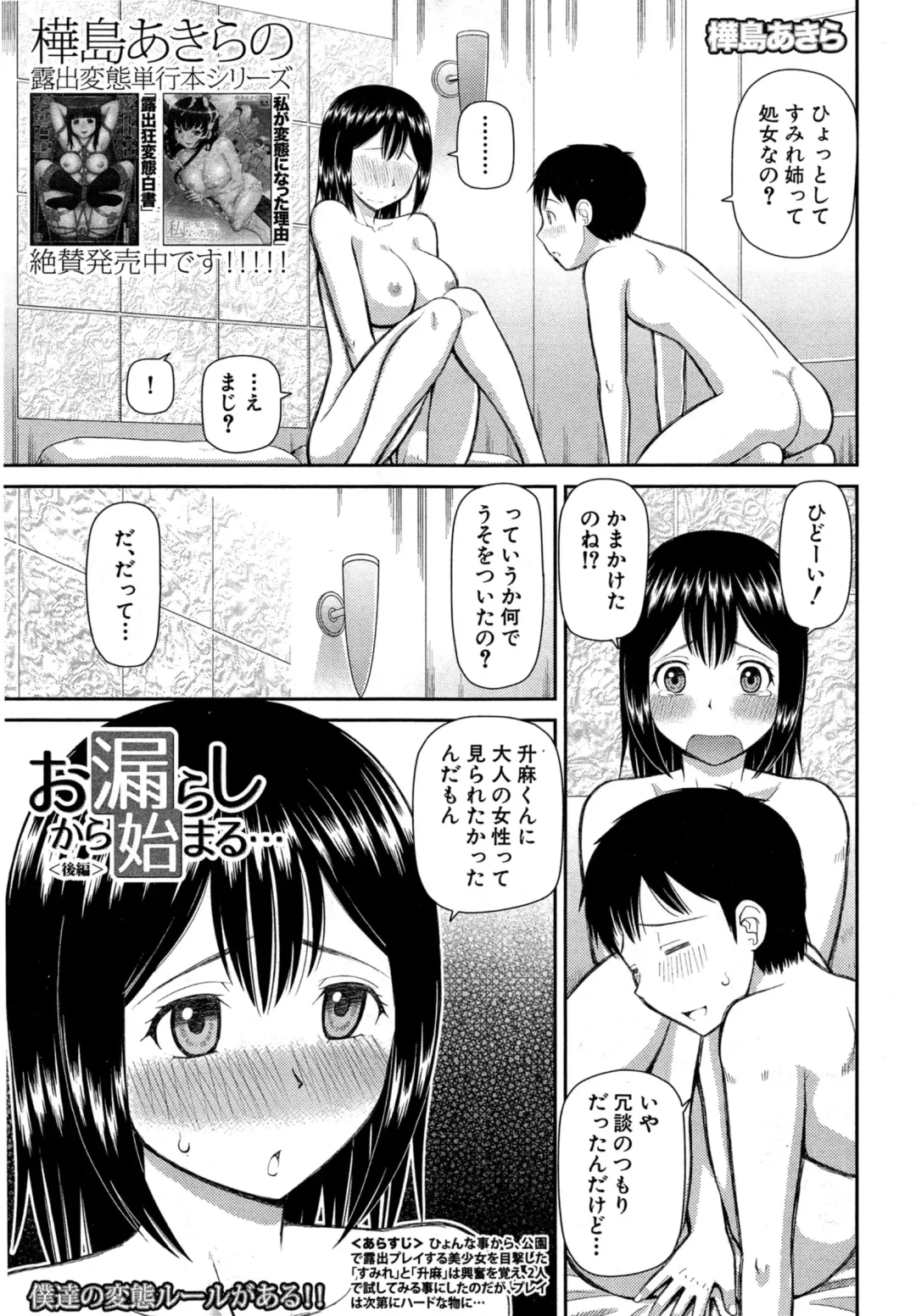 [Kiai Neko] Omorashi Kara Hajimaru… Ch. 1-2 Fhentai.net - Page 31