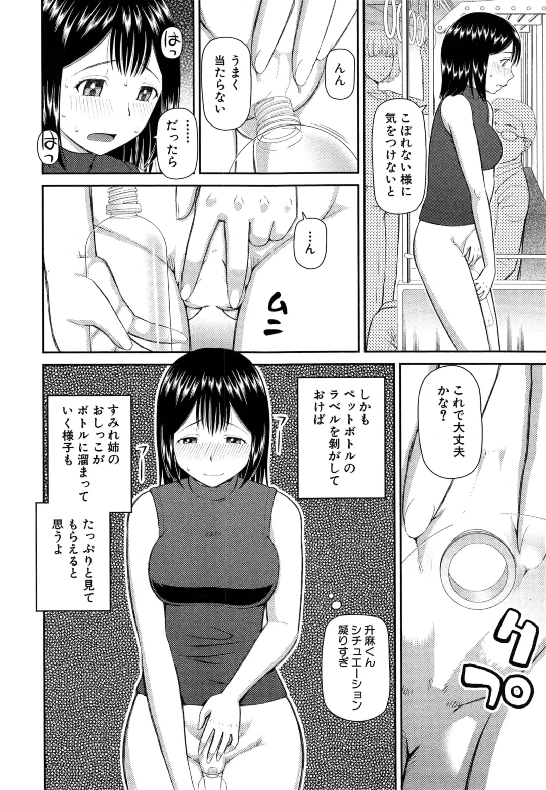 [Kiai Neko] Omorashi Kara Hajimaru… Ch. 1-2 Fhentai.net - Page 40