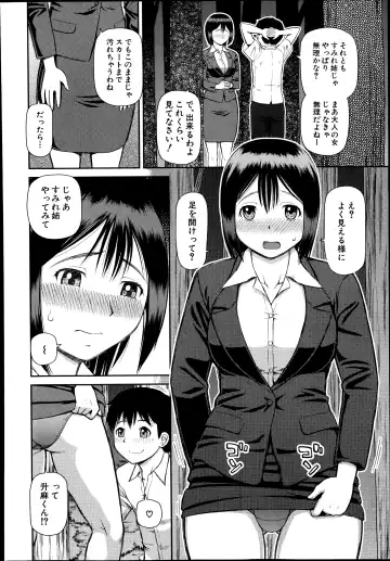 [Kiai Neko] Omorashi Kara Hajimaru… Ch. 1-2 Fhentai.net - Page 6