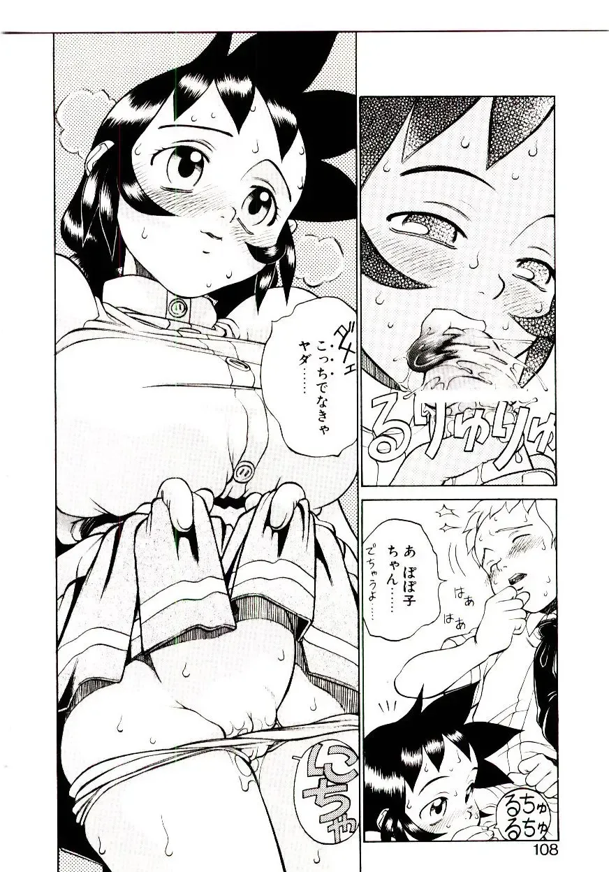 [Hidiri Rei] Shinzou Jinrui Popoko-chan Sesshoku-hen - Neo Creative Humankind Popoko Chang .2 Fhentai.net - Page 111