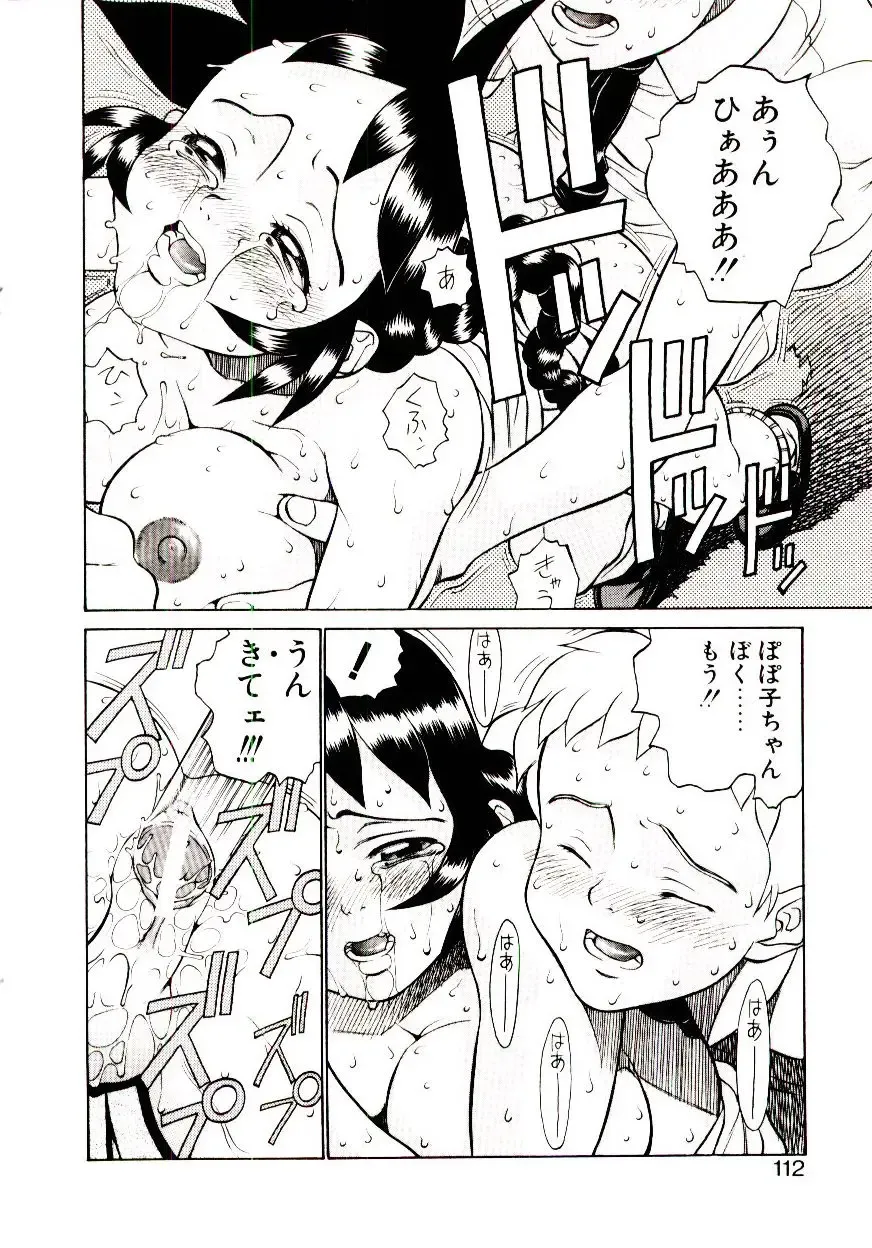 [Hidiri Rei] Shinzou Jinrui Popoko-chan Sesshoku-hen - Neo Creative Humankind Popoko Chang .2 Fhentai.net - Page 115