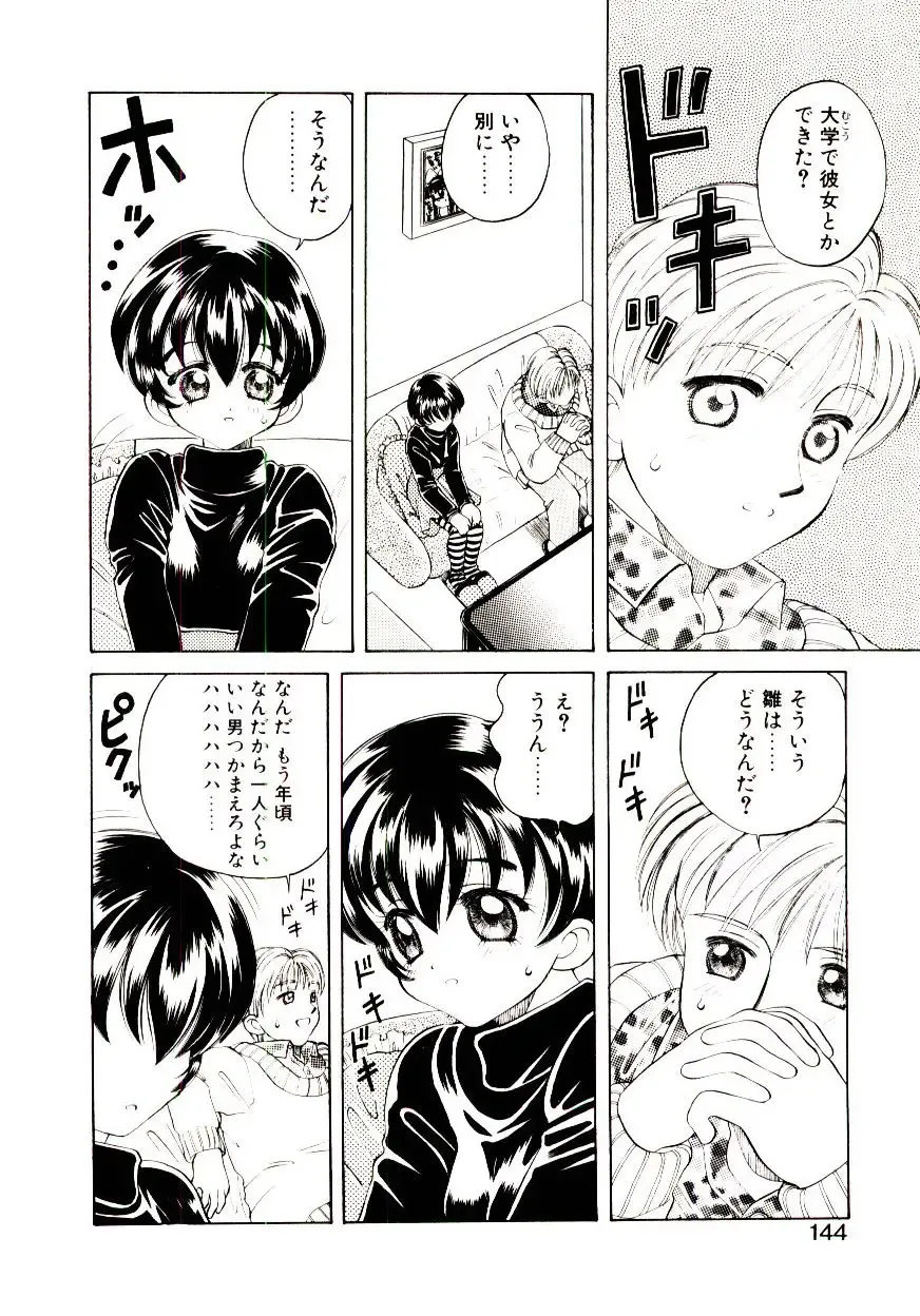 [Hidiri Rei] Shinzou Jinrui Popoko-chan Sesshoku-hen - Neo Creative Humankind Popoko Chang .2 Fhentai.net - Page 147