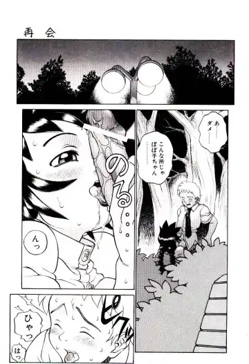 [Hidiri Rei] Shinzou Jinrui Popoko-chan Sesshoku-hen - Neo Creative Humankind Popoko Chang .2 Fhentai.net - Page 110