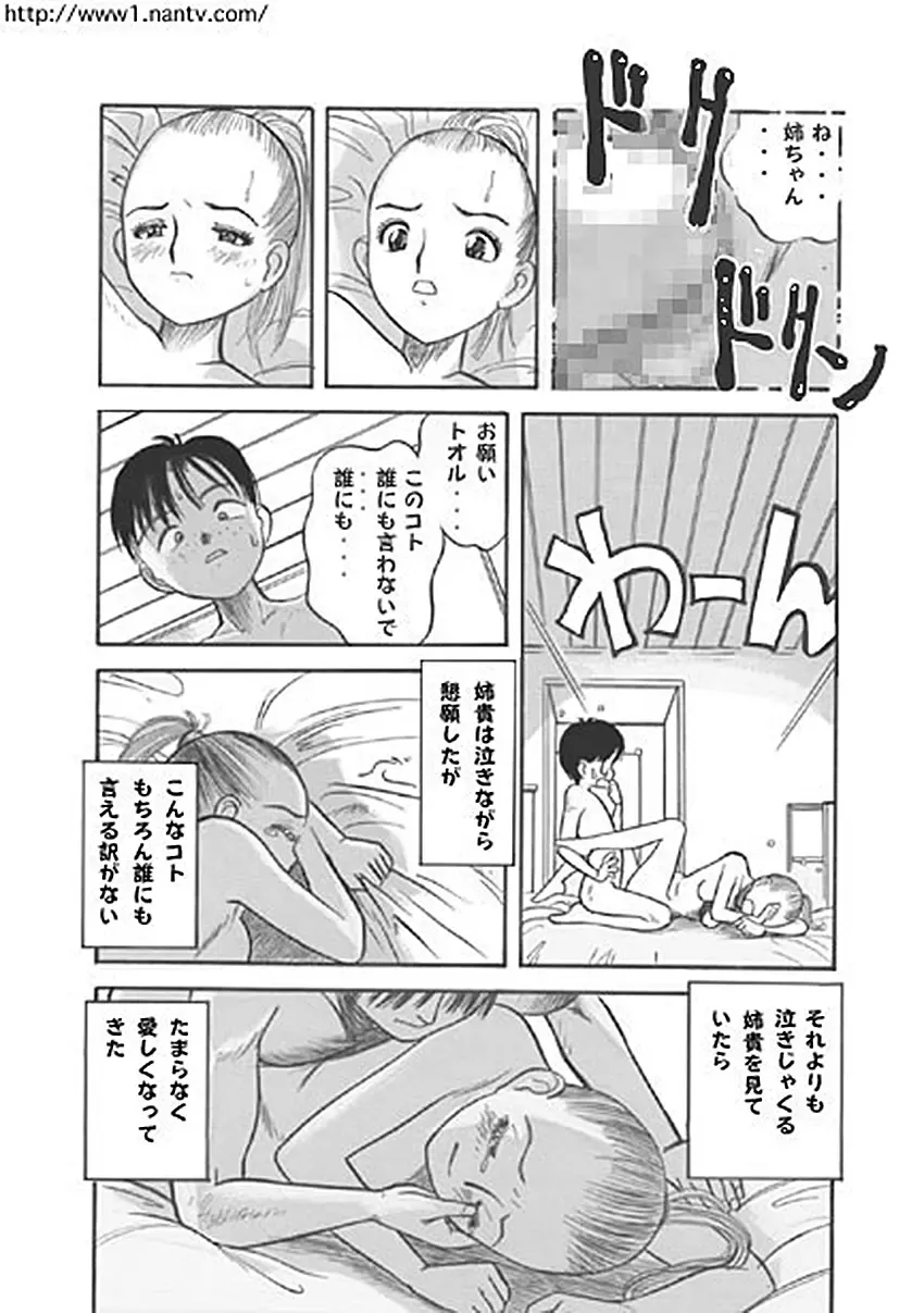 [Ikamatsu] Pretty Sister Fhentai - Page 23