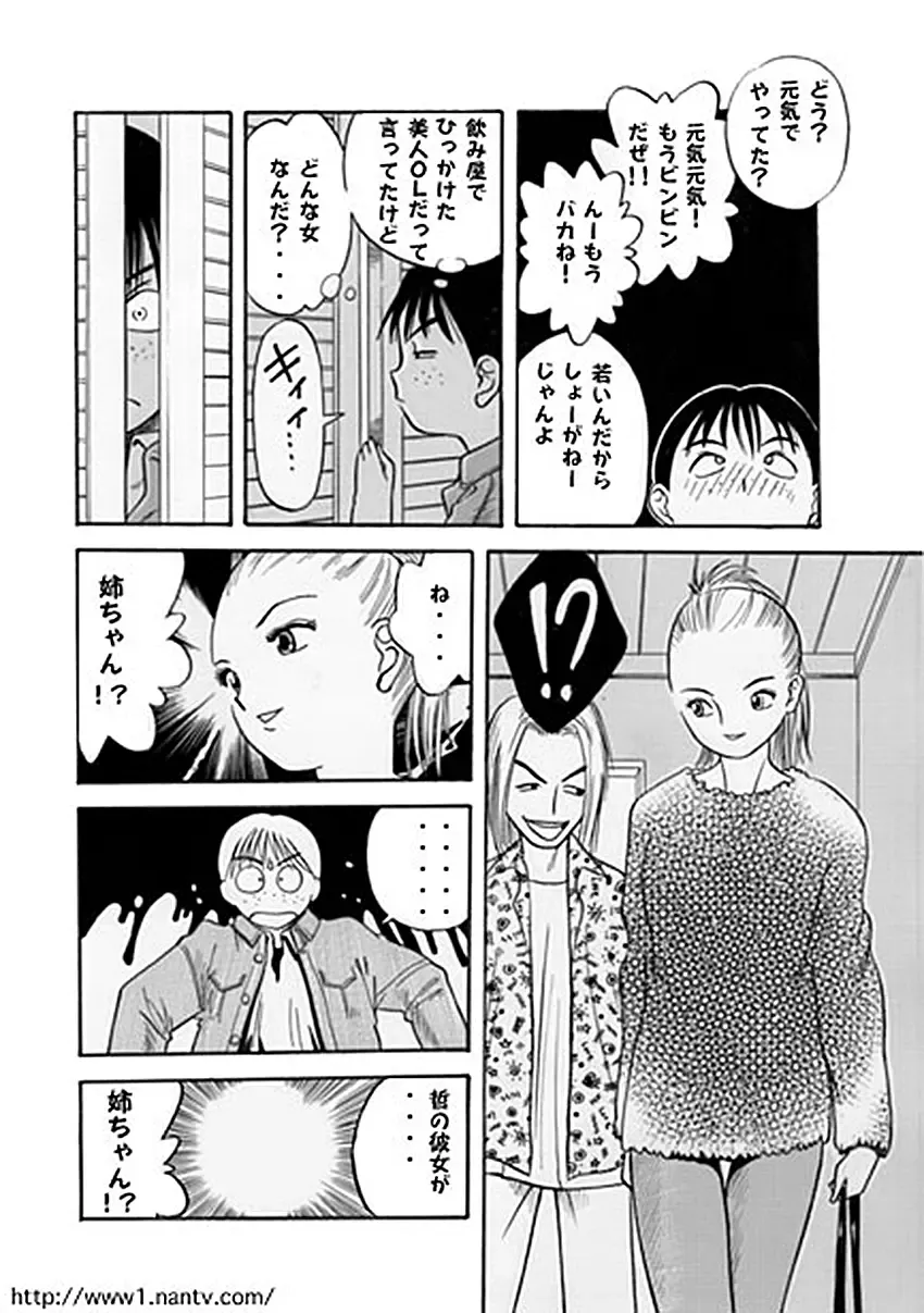 [Ikamatsu] Pretty Sister Fhentai - Page 4