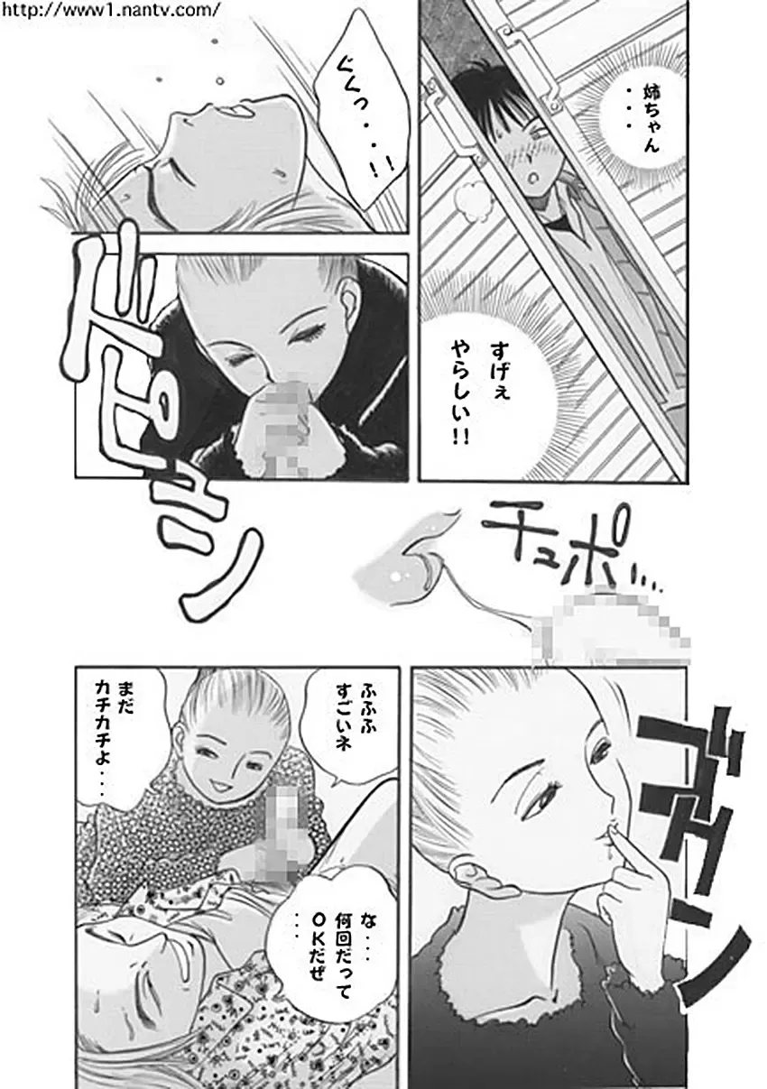 [Ikamatsu] Pretty Sister Fhentai - Page 7