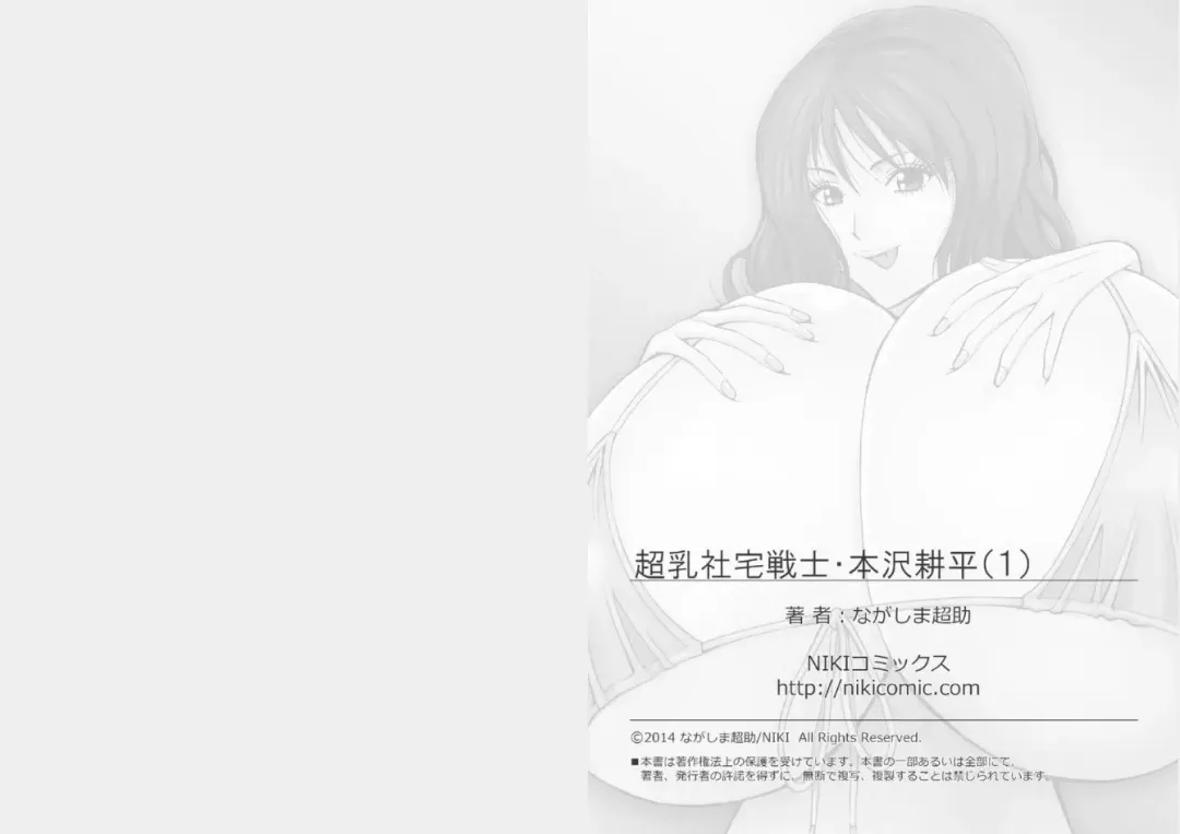 [Nagashima Chosuke] Chounyuu Shataku Senshi Honzawa Kouhei Fhentai - Page 39