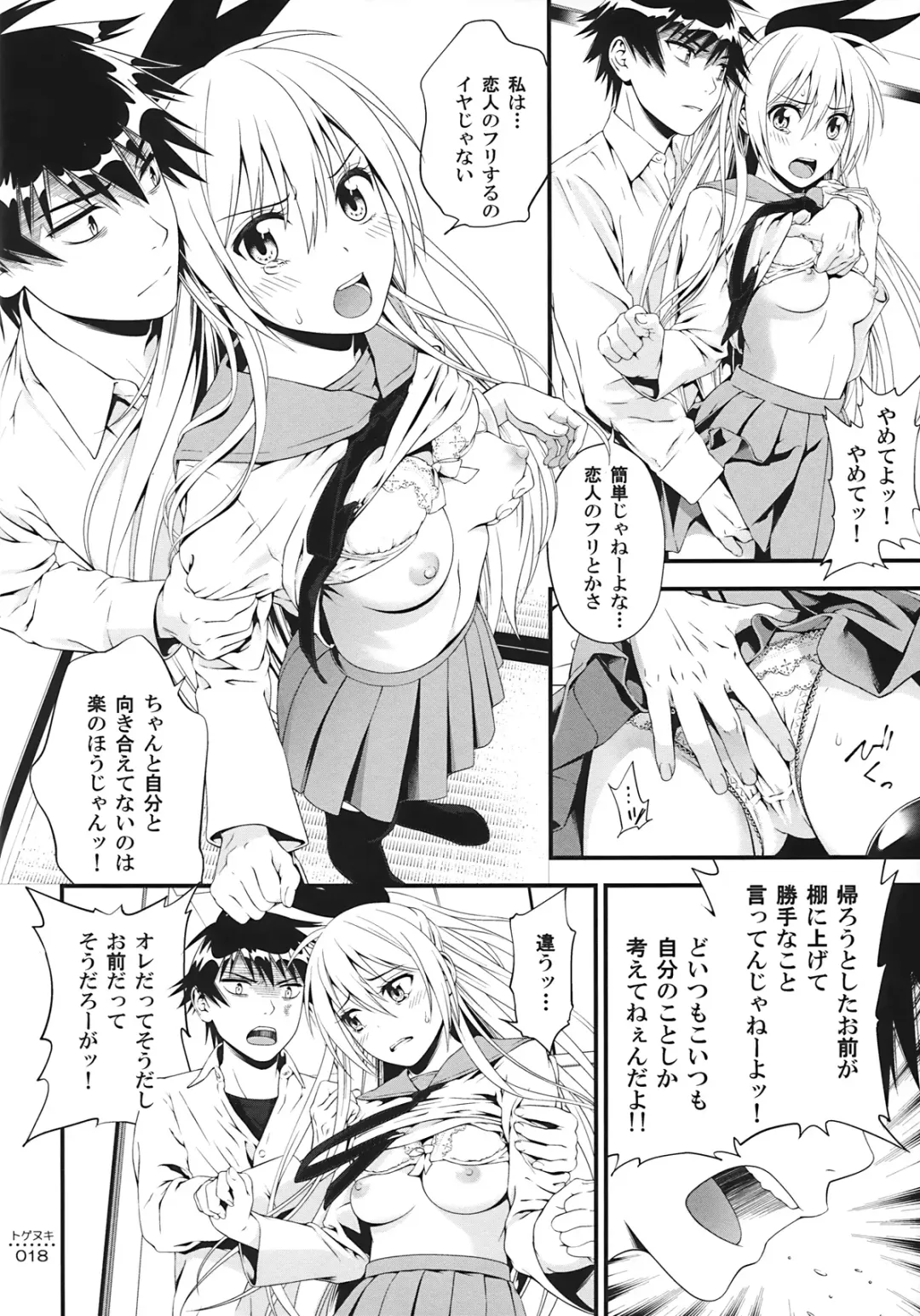 [Suzuki Hinomi] Togenuki Fhentai - Page 17