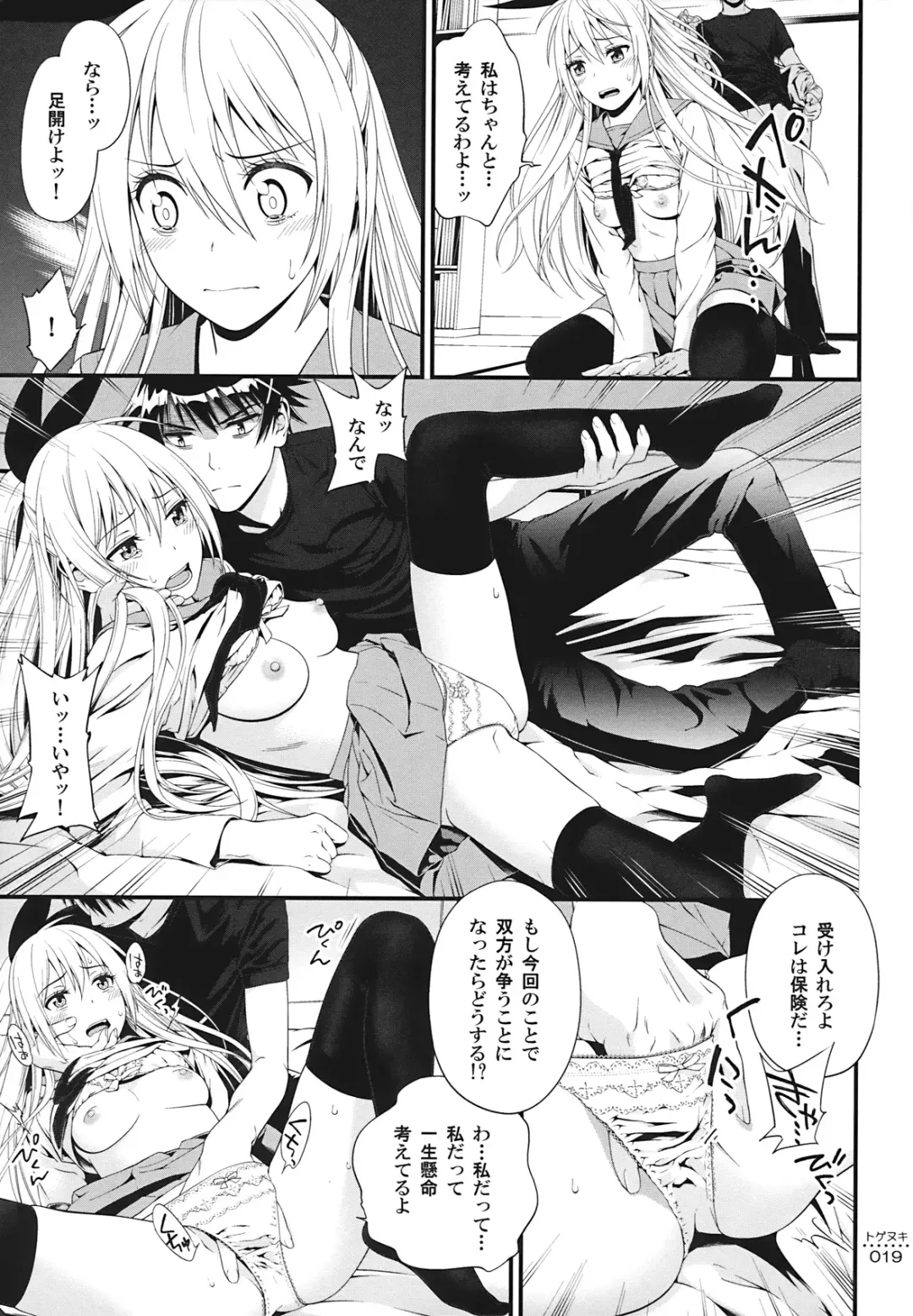 [Suzuki Hinomi] Togenuki Fhentai - Page 18