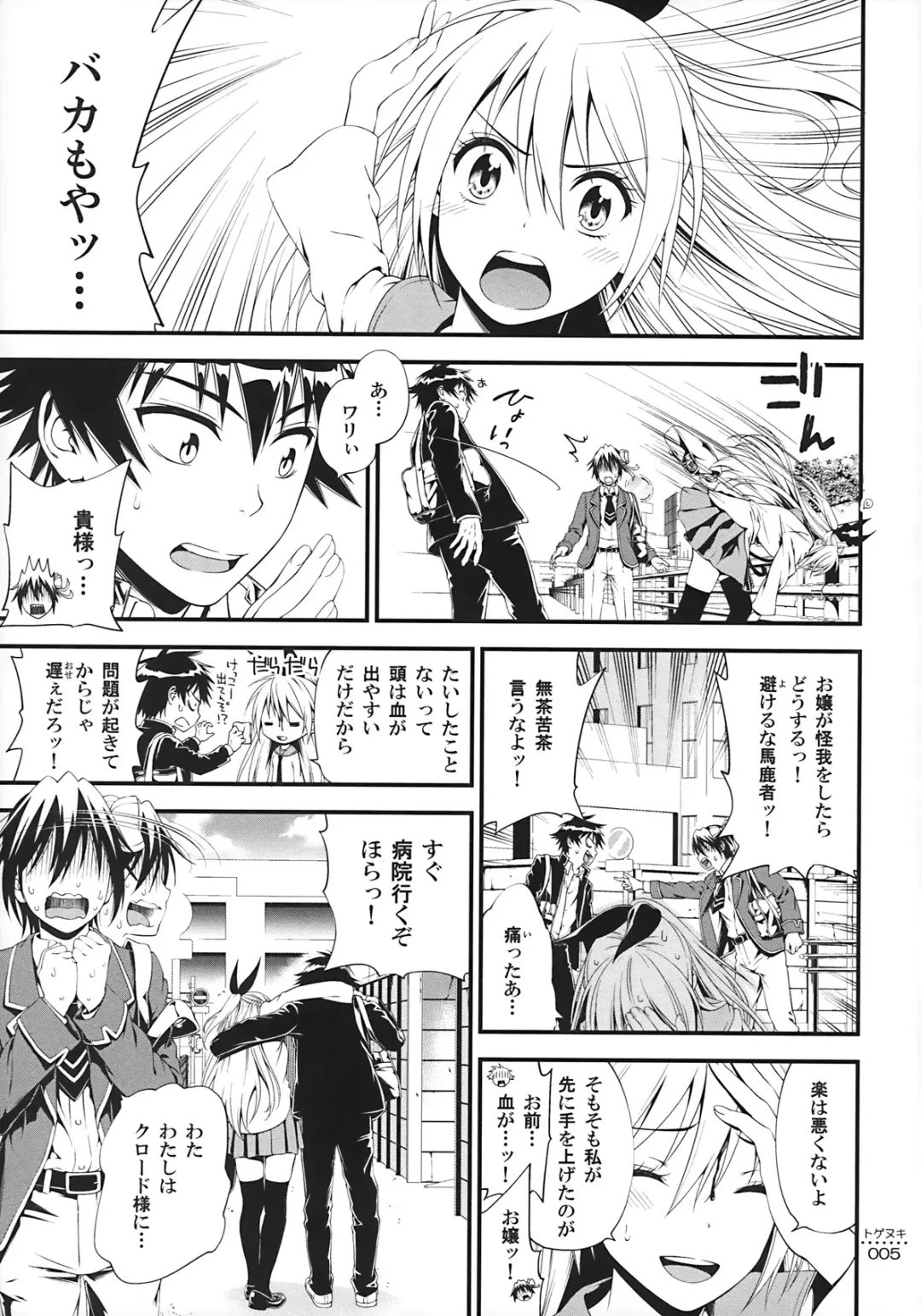 [Suzuki Hinomi] Togenuki Fhentai - Page 4