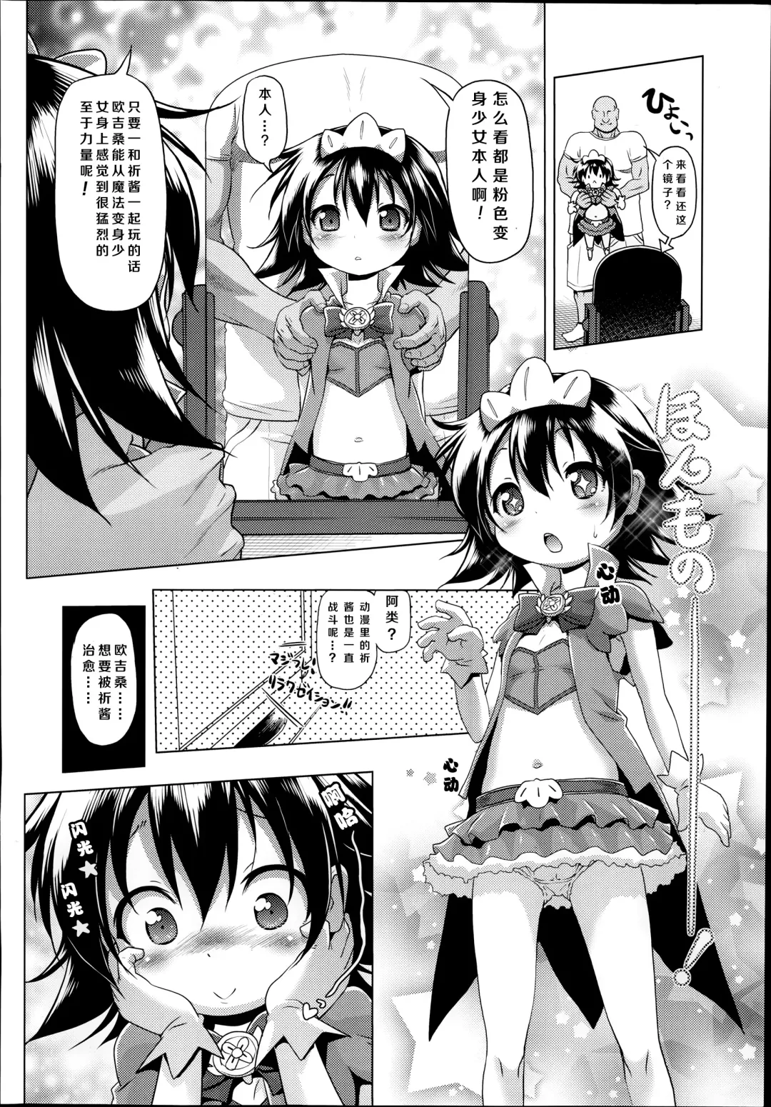 [Akazawa Red] Magical Girl ☆ Inori-chan Fhentai - Page 8