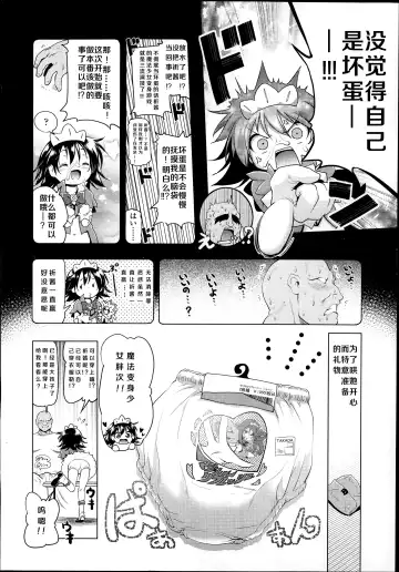 [Akazawa Red] Magical Girl ☆ Inori-chan Fhentai - Page 6