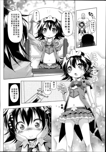 [Akazawa Red] Magical Girl ☆ Inori-chan Fhentai - Page 8